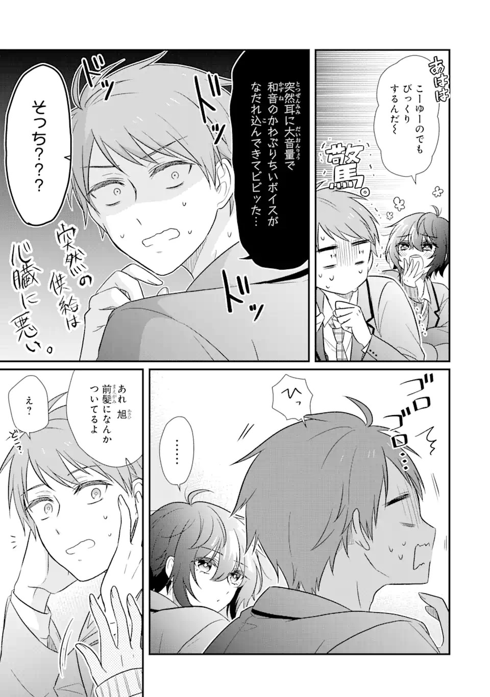 幼なじみな君がたまらなく大好き！ - raw - 第6話 - https://jppp.jjkk.to/jppp/05050426/skd14g0wzjz.jpg