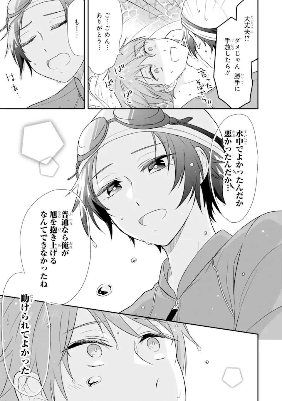 幼なじみな君がたまらなく大好き！ - raw - 第8話 - https://jppp.jjkk.to/jppp/05050426/smkebiweipk.jpg