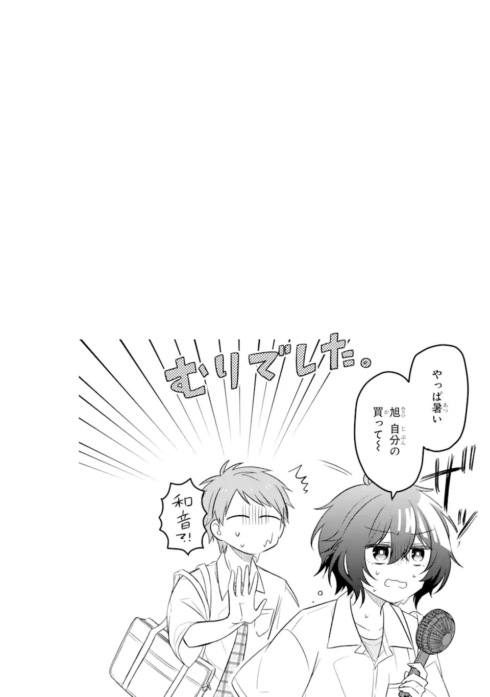 幼なじみな君がたまらなく大好き！ - raw - 第7話 - https://jppp.jjkk.to/jppp/05050426/tb44sjknsbe.jpg