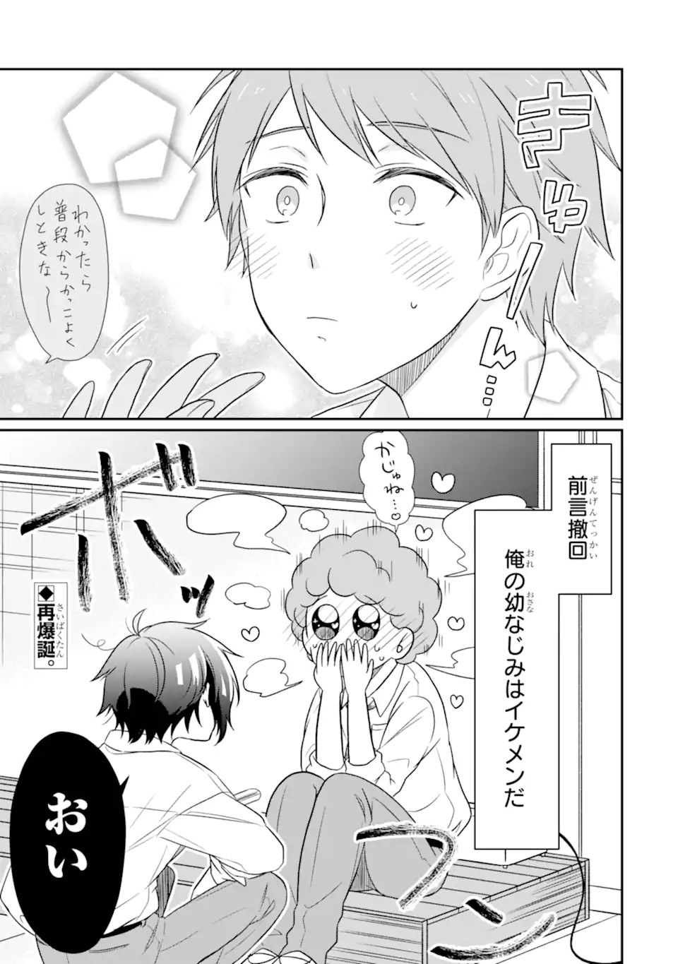 幼なじみな君がたまらなく大好き！ - raw - 第7話 - https://jppp.jjkk.to/jppp/05050426/uhwed50sodt.jpg
