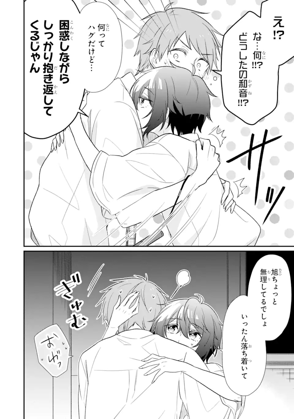 幼なじみな君がたまらなく大好き！ - raw - 第9話 - https://jppp.jjkk.to/jppp/05050426/uue42mo1bcg.jpg