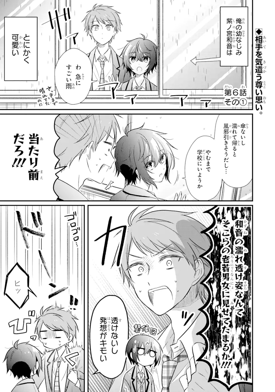 幼なじみな君がたまらなく大好き！ - raw - 第6話 - https://jppp.jjkk.to/jppp/05050426/uxxhawic12l.jpg