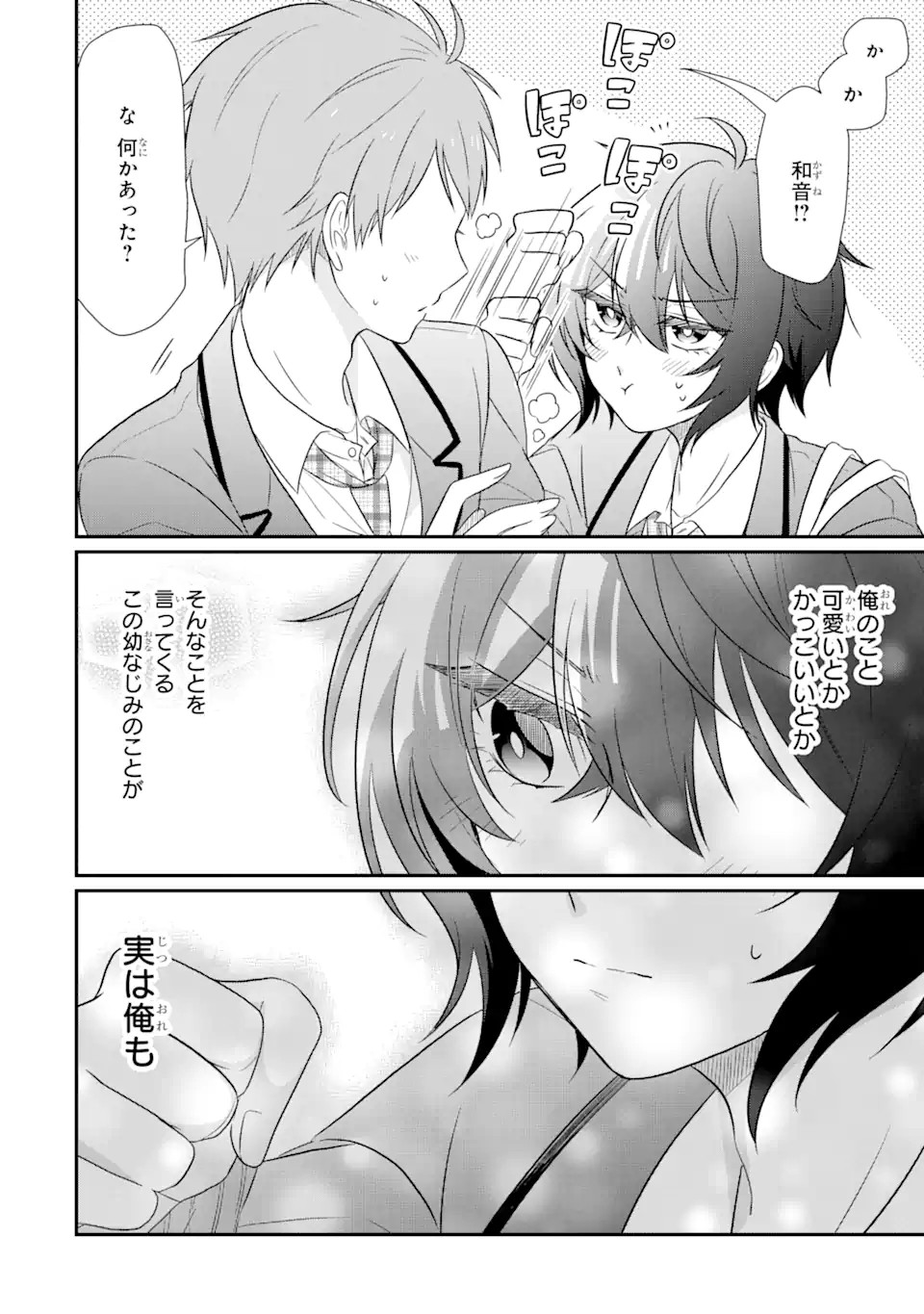 幼なじみな君がたまらなく大好き！ - raw - 第6話 - https://jppp.jjkk.to/jppp/05050426/vhruyziojqc.jpg