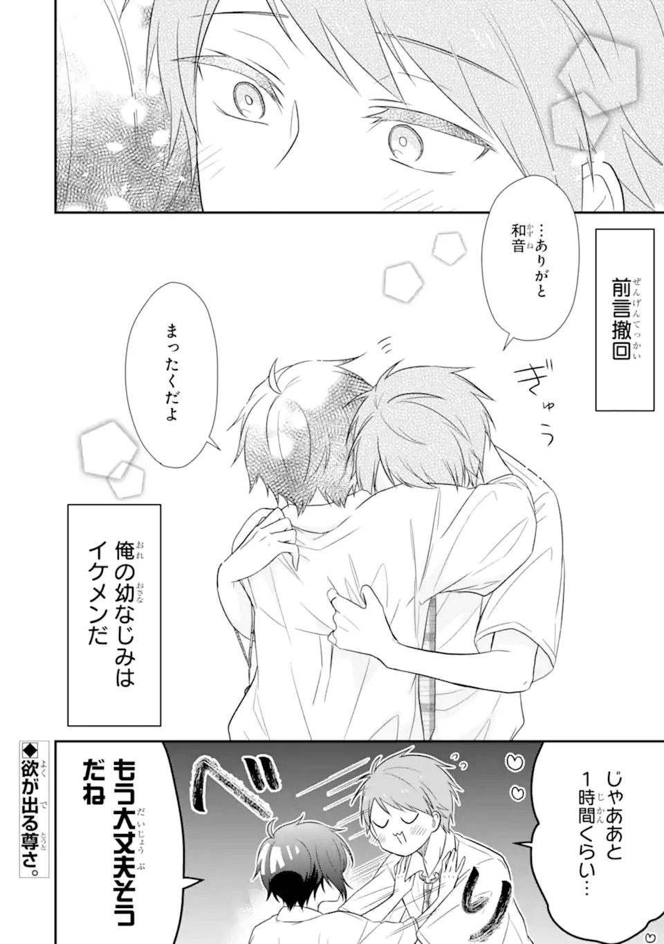 幼なじみな君がたまらなく大好き！ - raw - 第9話 - https://jppp.jjkk.to/jppp/05050426/vozxeheen3r.jpg