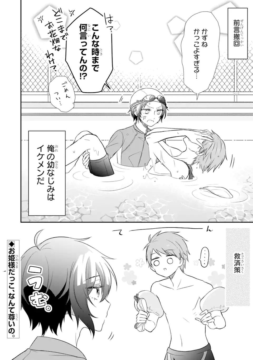 幼なじみな君がたまらなく大好き！ - raw - 第8話 - https://jppp.jjkk.to/jppp/05050426/xhgyfm10lfm.jpg
