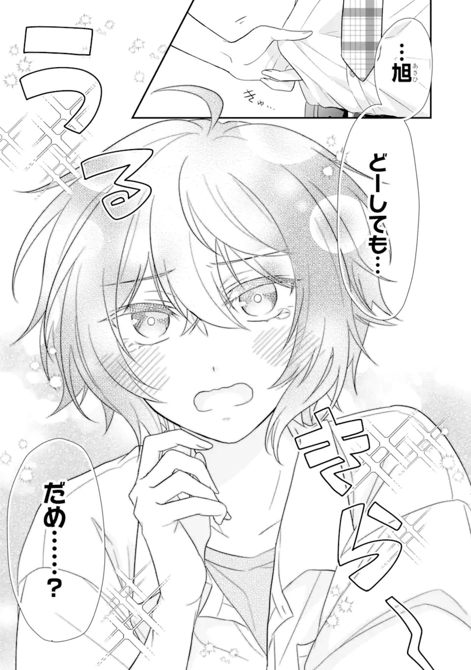 幼なじみな君がたまらなく大好き！ - raw - 第9話 - https://jppp.jjkk.to/jppp/05050426/ydj4vpws31m.jpg