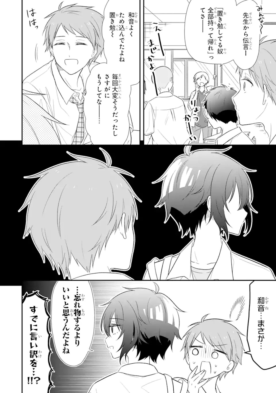 幼なじみな君がたまらなく大好き！ - raw - 第9話 - https://jppp.jjkk.to/jppp/05050426/yqmlhdsaywt.jpg