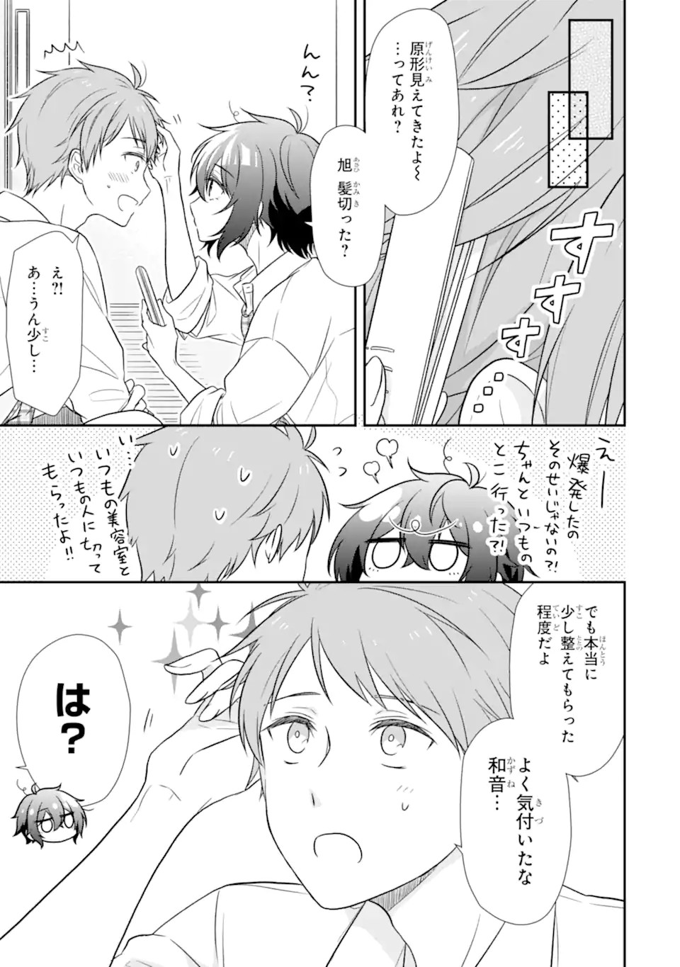 幼なじみな君がたまらなく大好き！ - raw - 第7話 - https://jppp.jjkk.to/jppp/05050426/zqwwecrfw3x.jpg