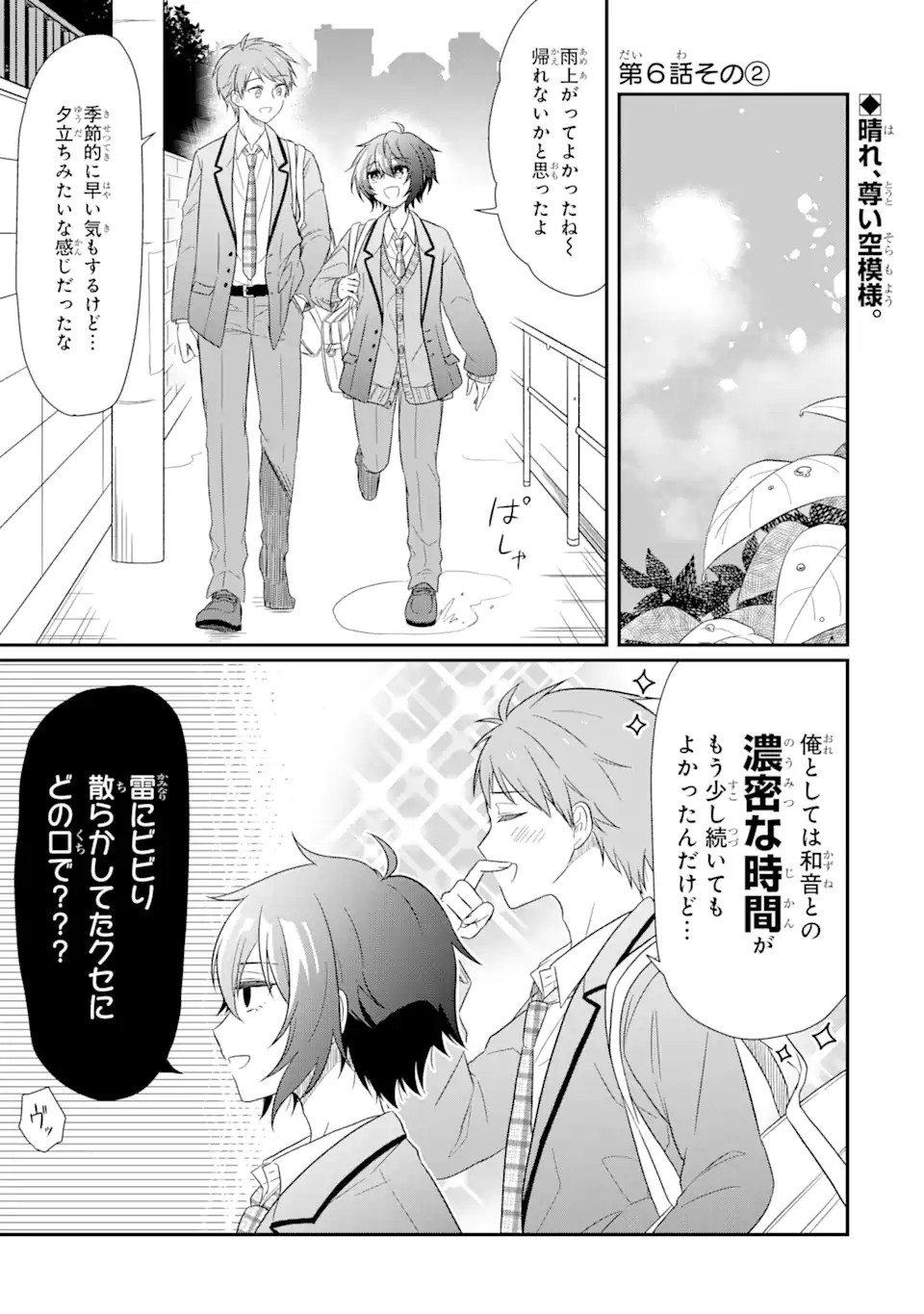 幼なじみな君がたまらなく大好き！ - raw - 第6話 - https://jppp.jjkk.to/jppp/05050426/zvrpq2znmfc.jpg
