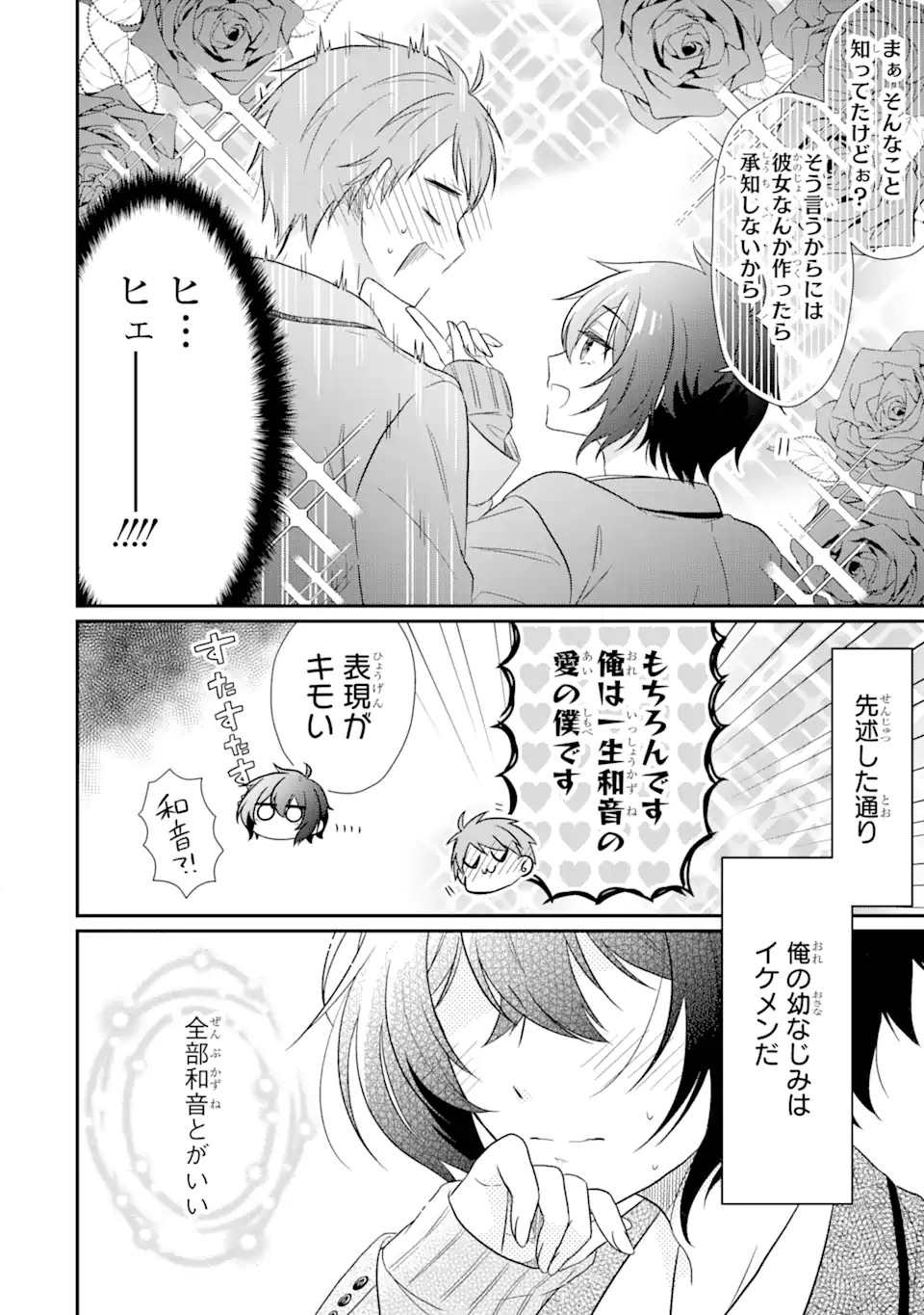 幼なじみな君がたまらなく大好き！ - raw - 第2話 - https://jppp.jjkk.to/jppp/05050427/1gvi31cvolm.jpg
