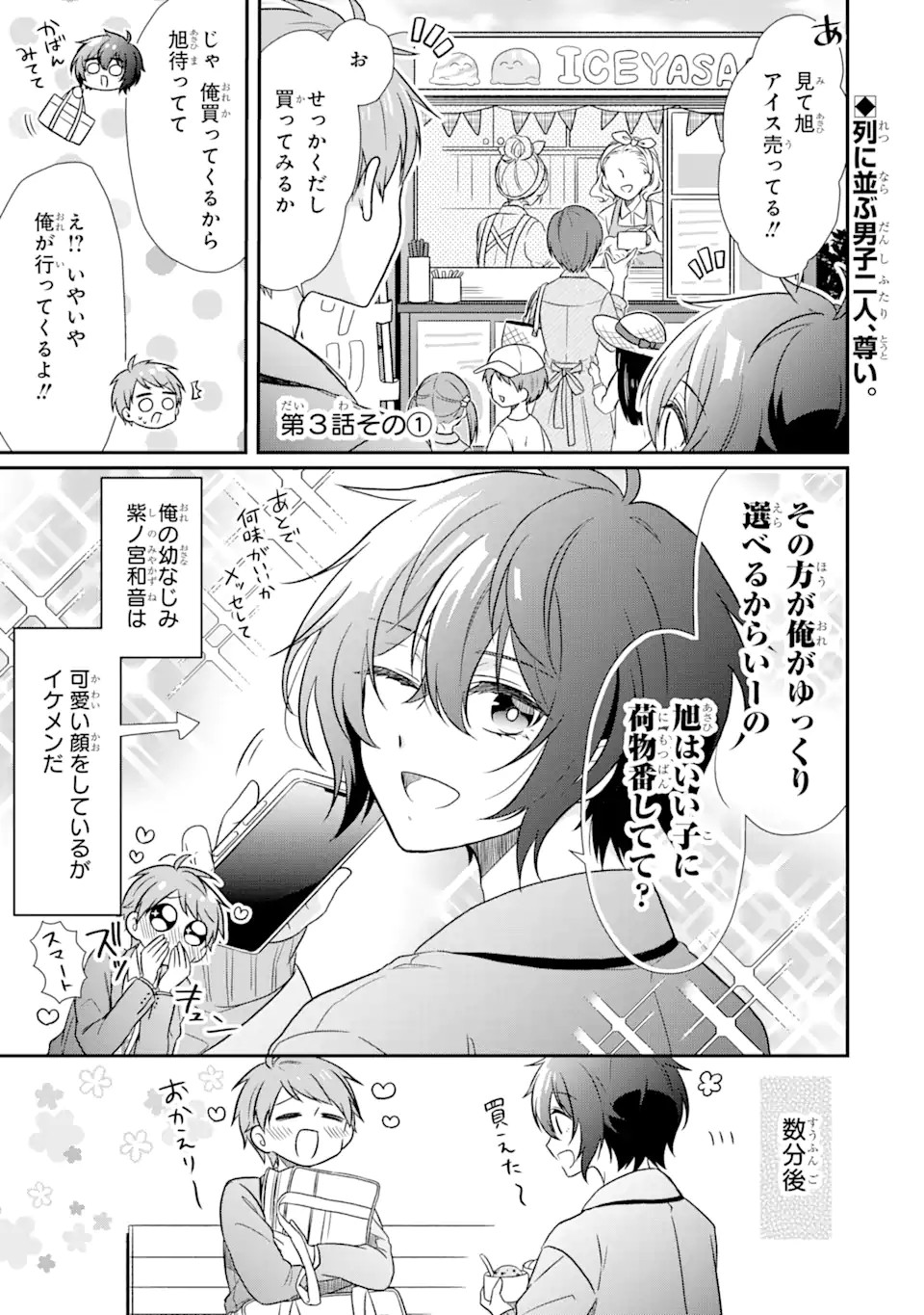 幼なじみな君がたまらなく大好き！ - raw - 第3話 - https://jppp.jjkk.to/jppp/05050427/1k1fxw4q3vi.jpg