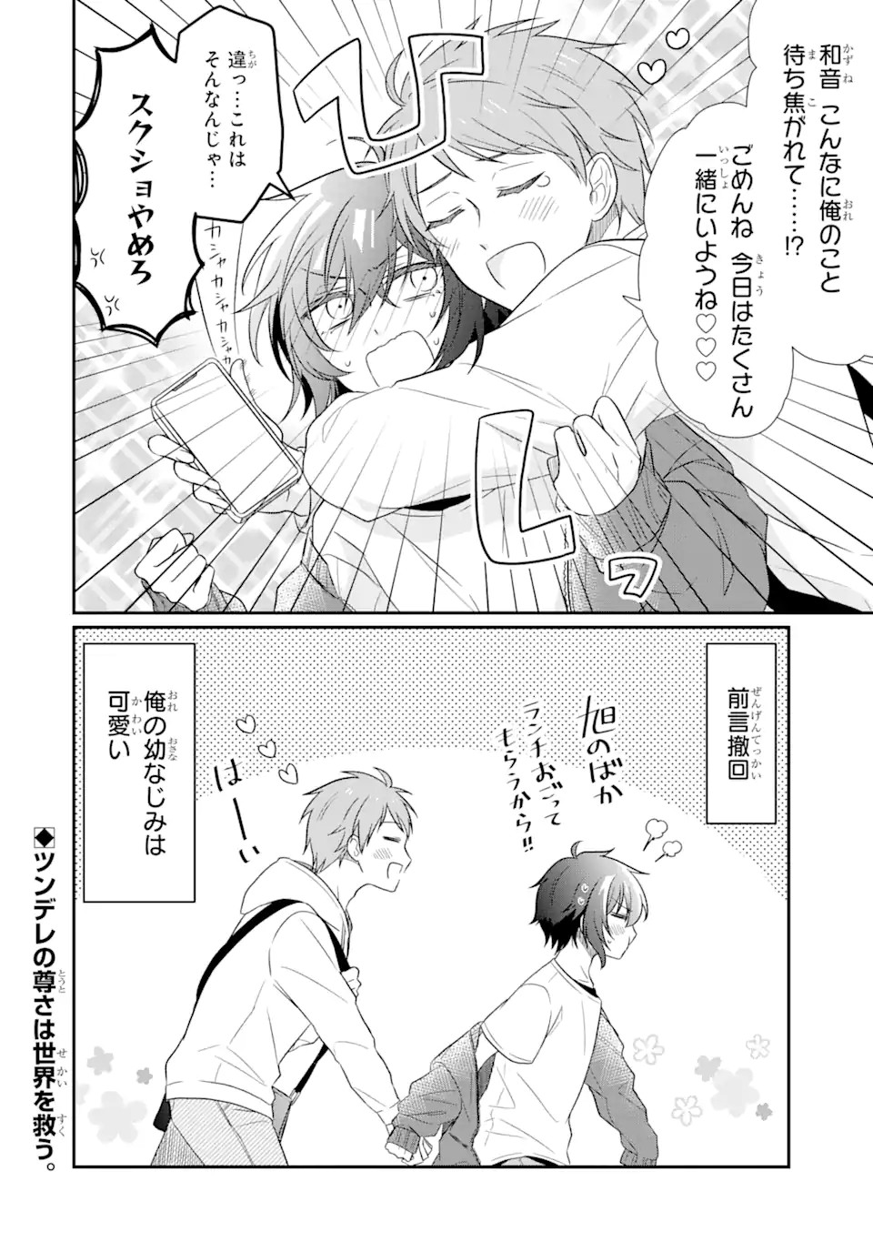 幼なじみな君がたまらなく大好き！ - raw - 第5話 - https://jppp.jjkk.to/jppp/05050427/1lydrndj3ed.jpg