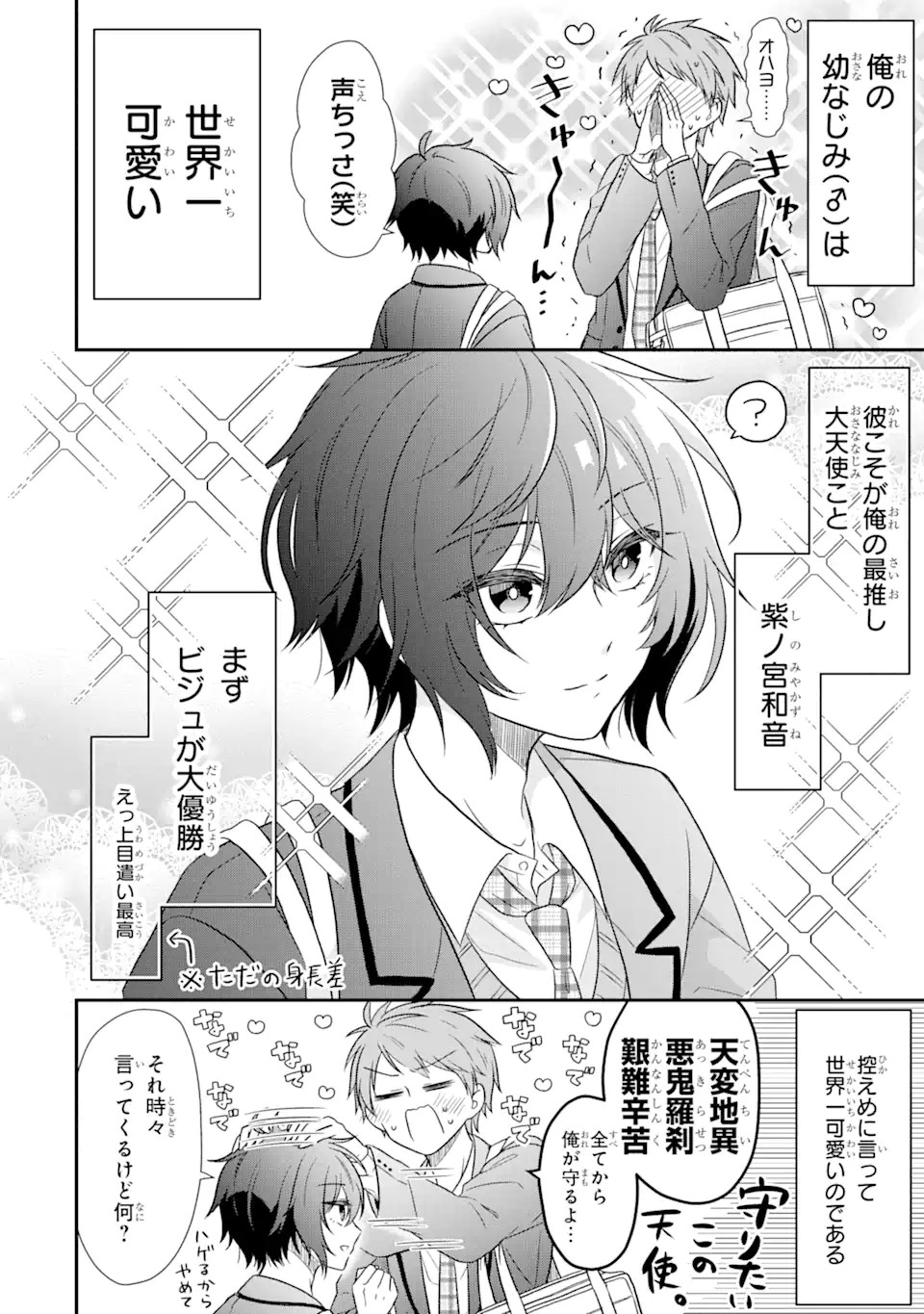 幼なじみな君がたまらなく大好き！ - raw - 第1話 - https://jppp.jjkk.to/jppp/05050427/2r3ymemdpyy.jpg