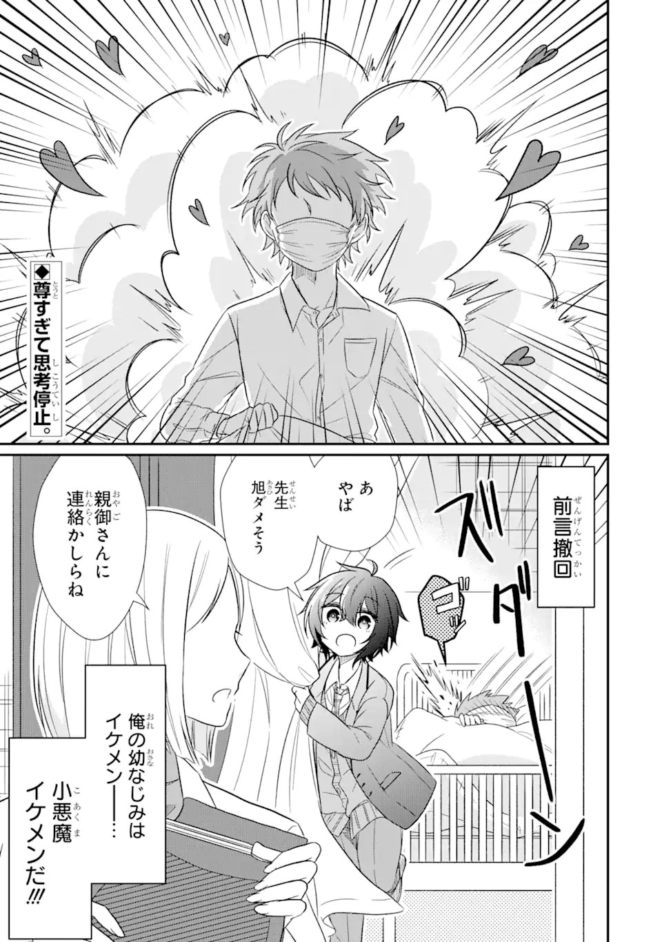 幼なじみな君がたまらなく大好き！ - raw - 第4話 - https://jppp.jjkk.to/jppp/05050427/3a0kblvyx2y.jpg