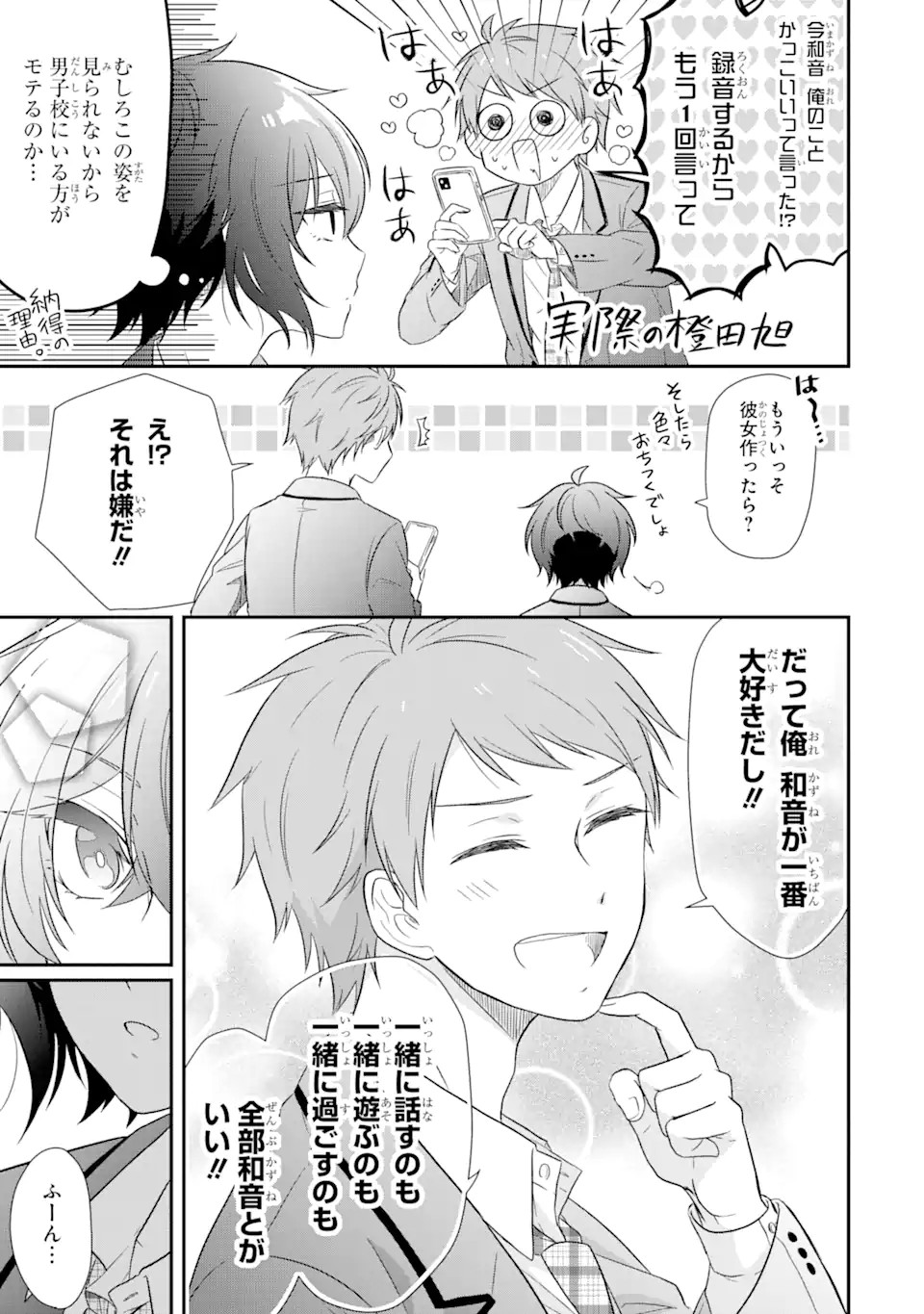 幼なじみな君がたまらなく大好き！ - raw - 第2話 - https://jppp.jjkk.to/jppp/05050427/3m52wbwazjc.jpg