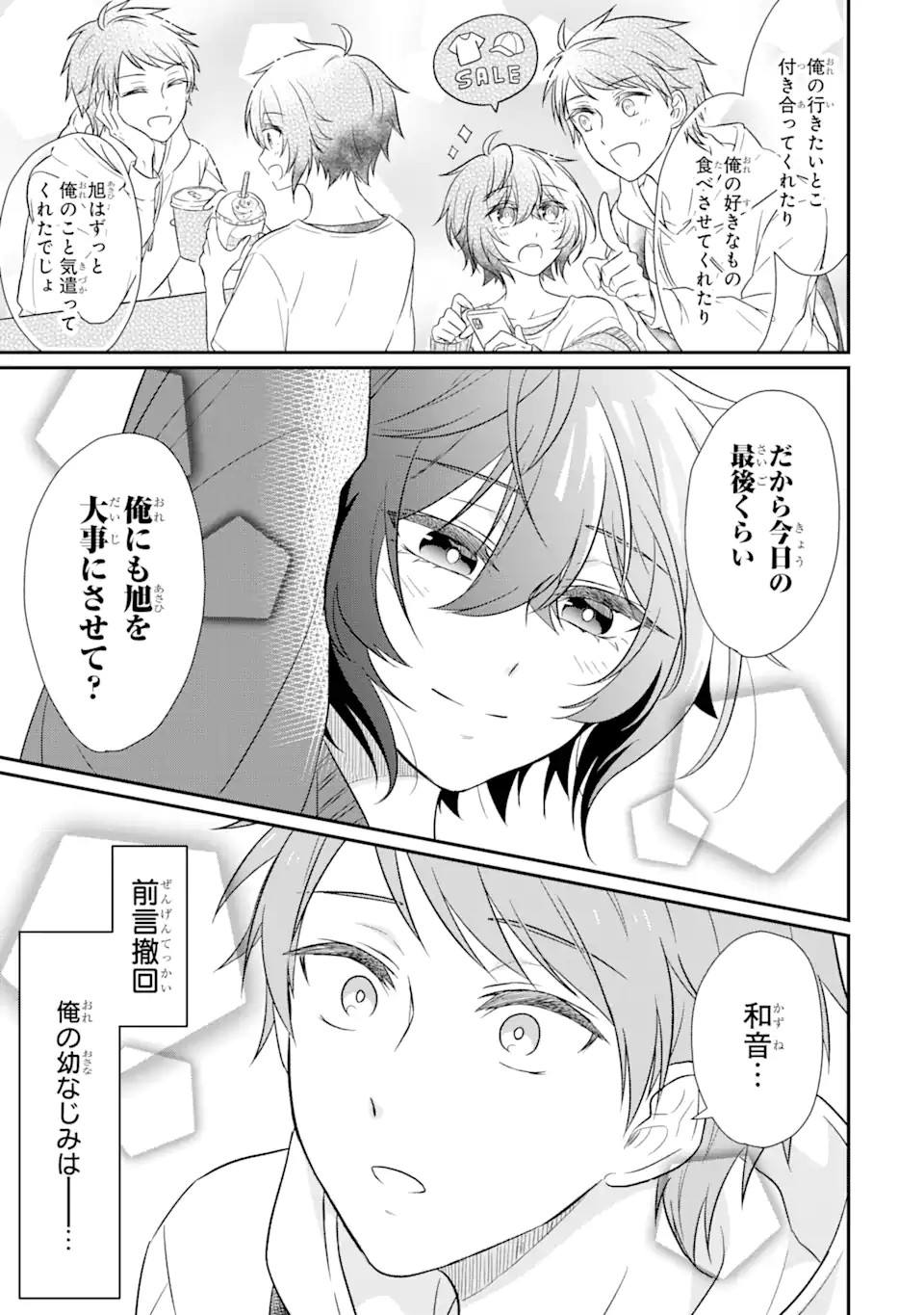 幼なじみな君がたまらなく大好き！ - raw - 第5話 - https://jppp.jjkk.to/jppp/05050427/4qmnybediuc.jpg