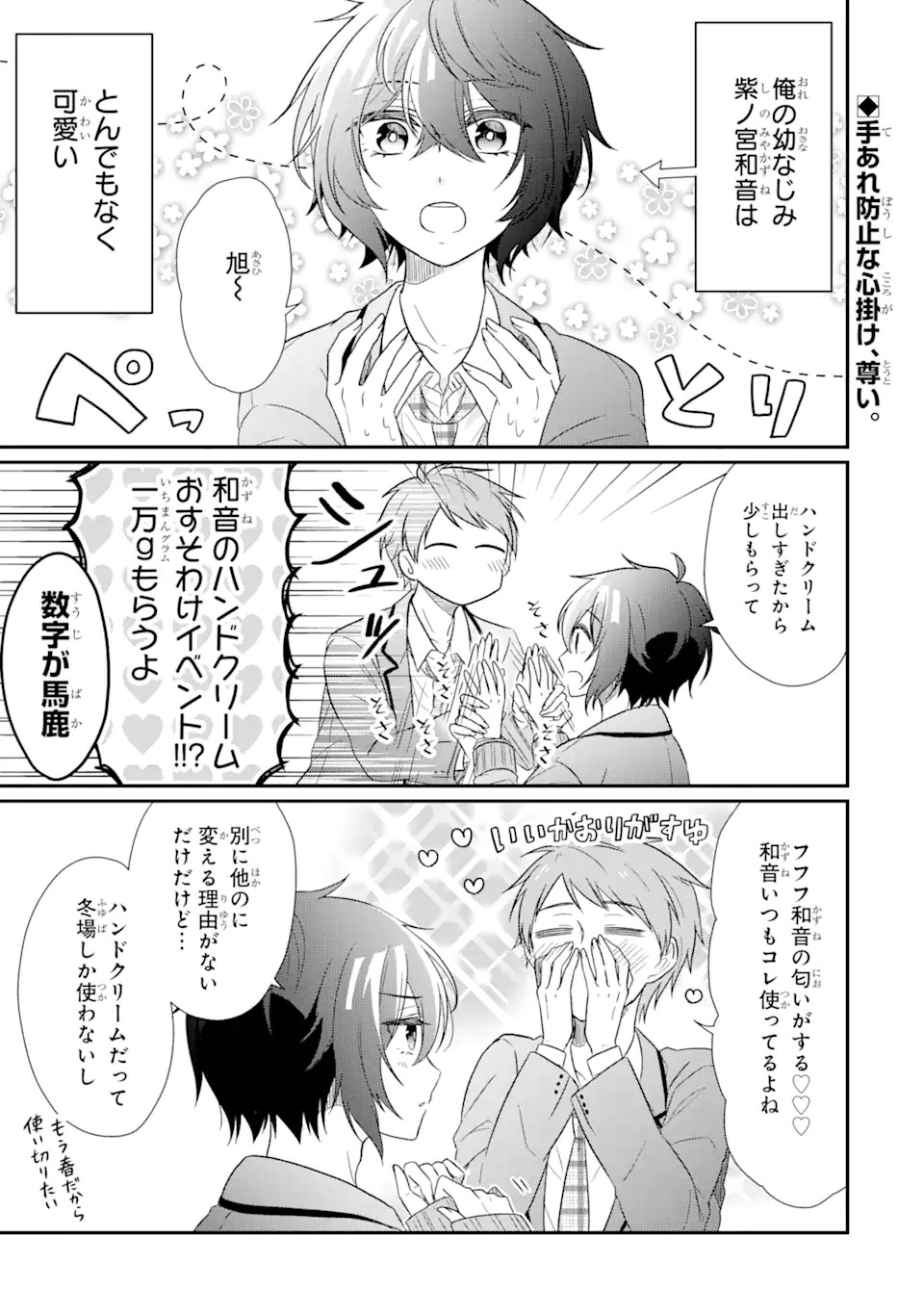 幼なじみな君がたまらなく大好き！ - raw - 第3話 - https://jppp.jjkk.to/jppp/05050427/dfnch1rzecu.jpg
