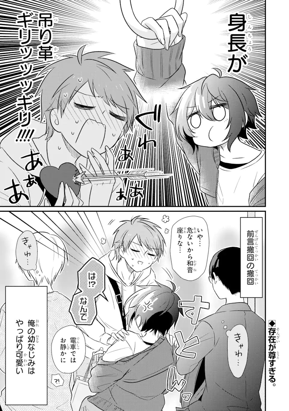 幼なじみな君がたまらなく大好き！ - raw - 第5話 - https://jppp.jjkk.to/jppp/05050427/e2kuhogi5nf.jpg