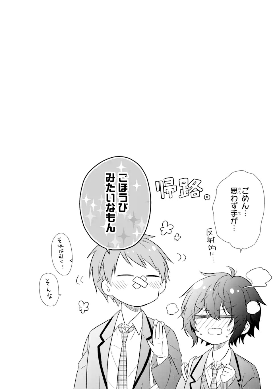 幼なじみな君がたまらなく大好き！ - raw - 第2話 - https://jppp.jjkk.to/jppp/05050427/f0fekjvum3j.jpg