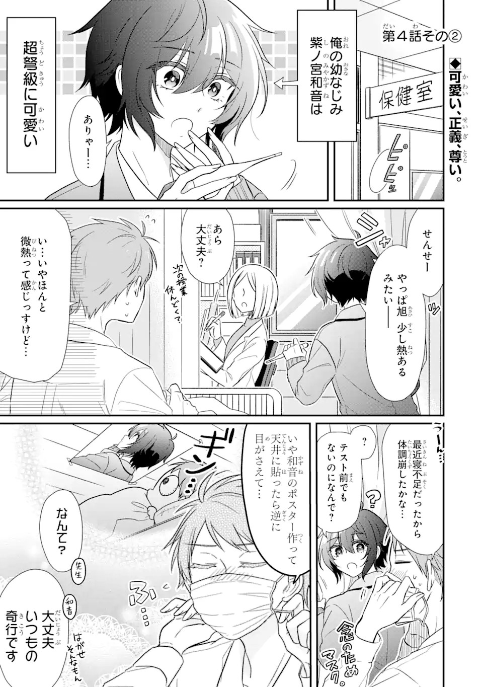 幼なじみな君がたまらなく大好き！ - raw - 第4話 - https://jppp.jjkk.to/jppp/05050427/fafkh52ppmr.jpg