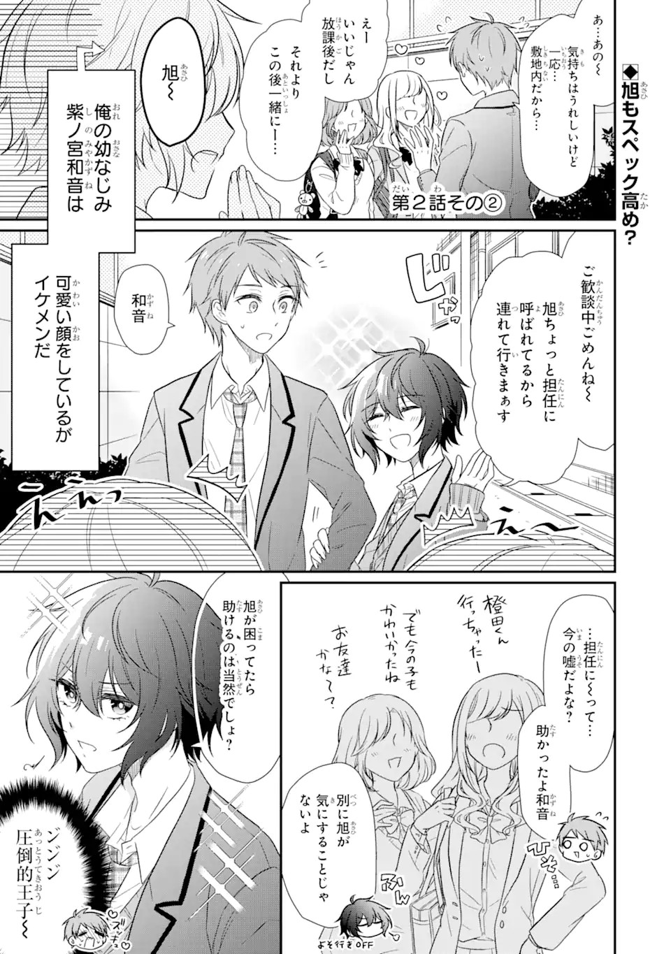 幼なじみな君がたまらなく大好き！ - raw - 第2話 - https://jppp.jjkk.to/jppp/05050427/fsskmzan5jk.jpg