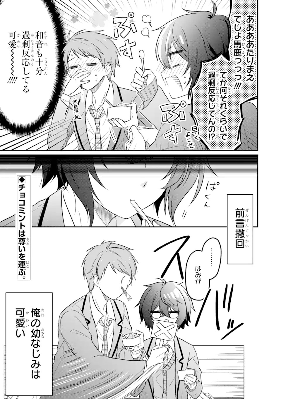 幼なじみな君がたまらなく大好き！ - raw - 第3話 - https://jppp.jjkk.to/jppp/05050427/h5xghtnhvsf.jpg
