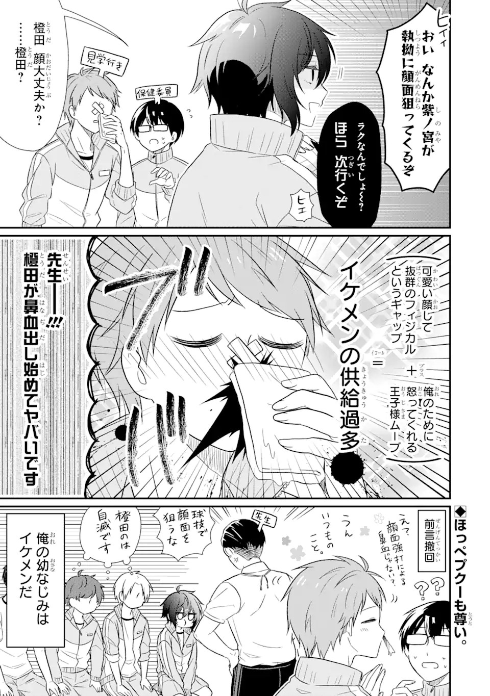 幼なじみな君がたまらなく大好き！ - raw - 第2話 - https://jppp.jjkk.to/jppp/05050427/hj21tq3eqg1.jpg