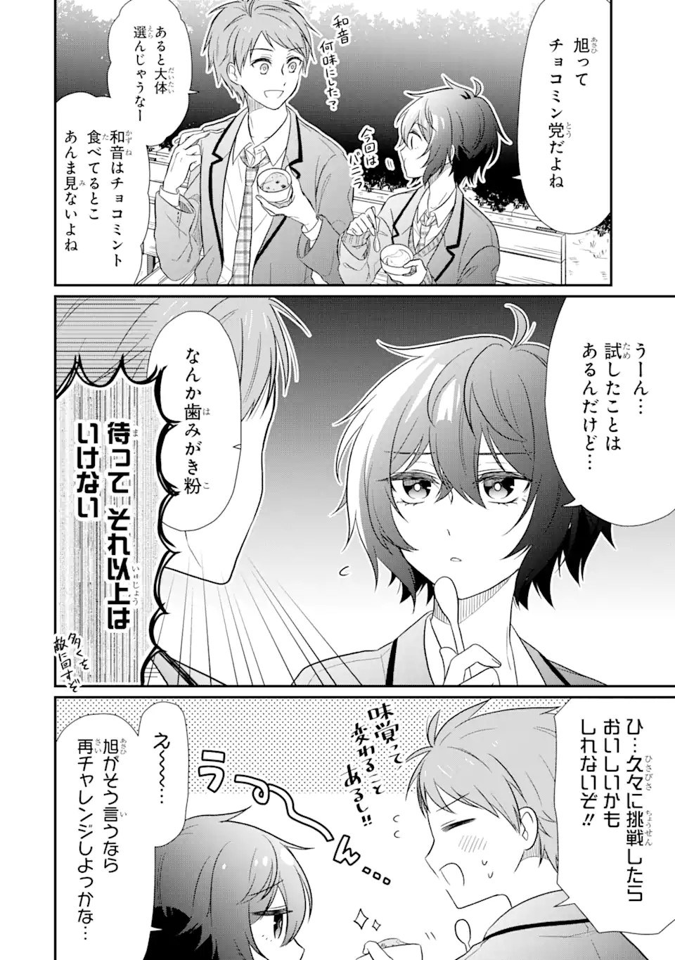 幼なじみな君がたまらなく大好き！ - raw - 第3話 - https://jppp.jjkk.to/jppp/05050427/hm3i0fqq5af.jpg