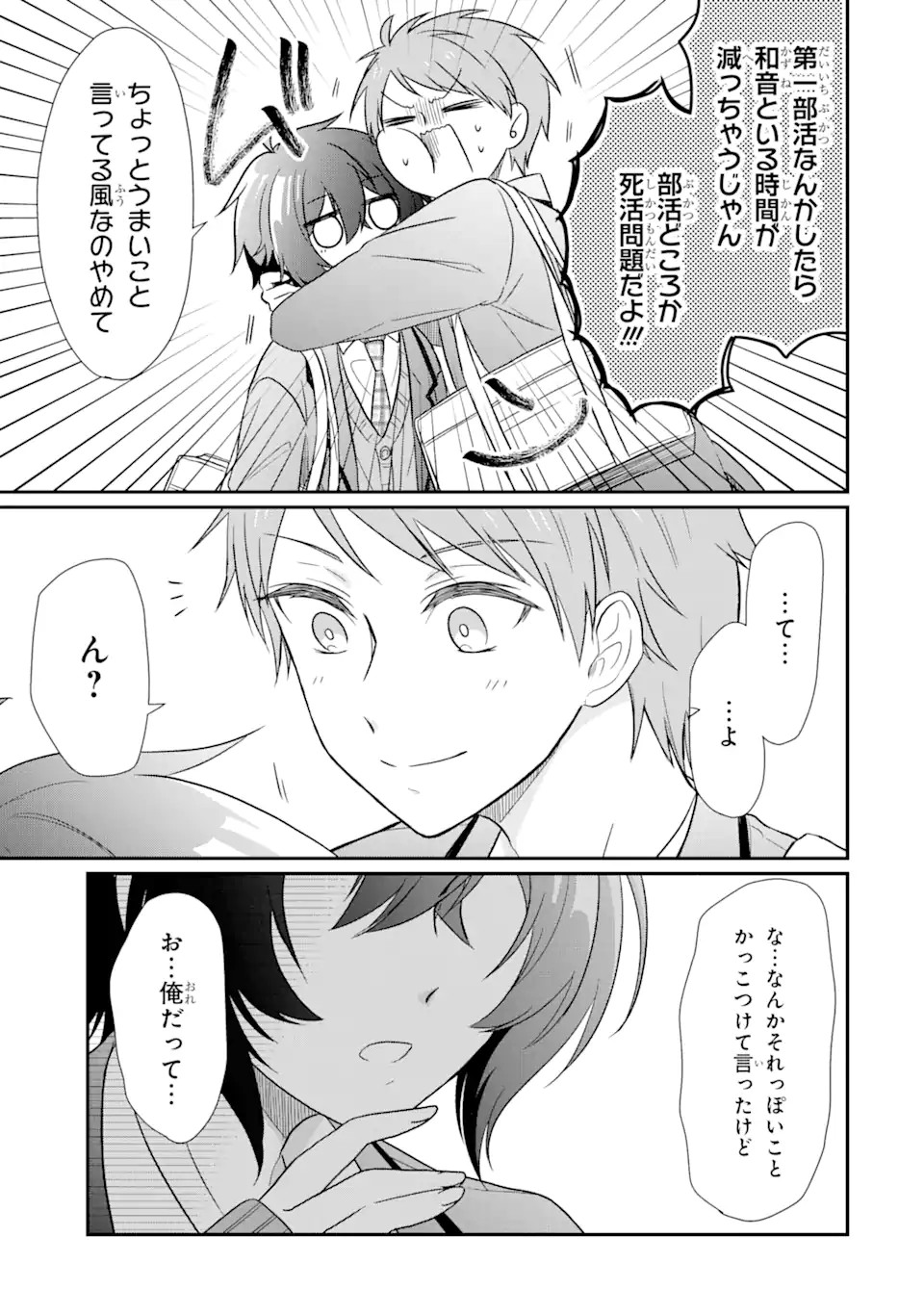 幼なじみな君がたまらなく大好き！ - raw - 第4話 - https://jppp.jjkk.to/jppp/05050427/hpm15t1v2xk.jpg