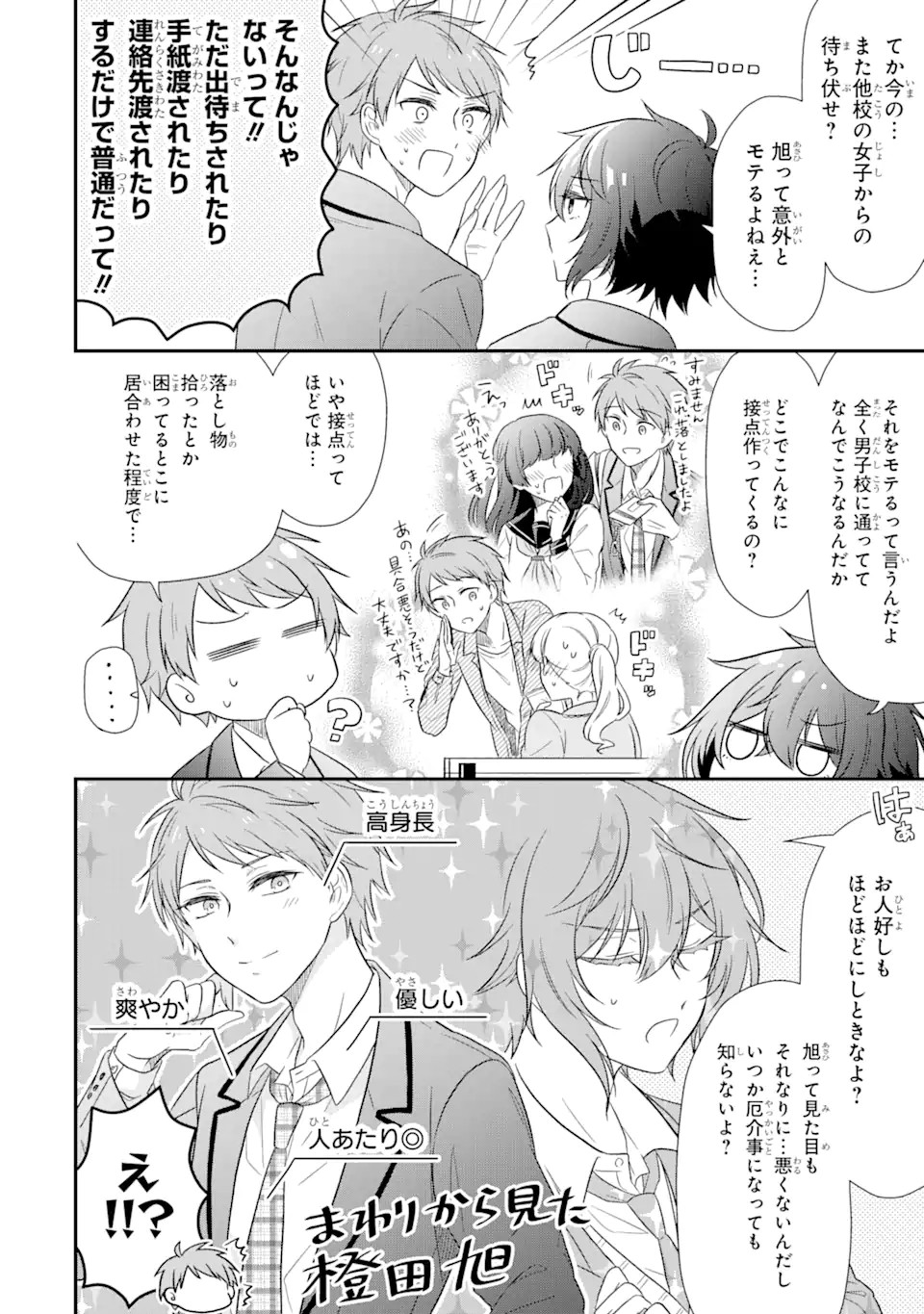 幼なじみな君がたまらなく大好き！ - raw - 第2話 - https://jppp.jjkk.to/jppp/05050427/hxh5kyngb0j.jpg