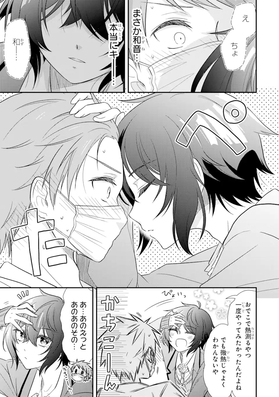 幼なじみな君がたまらなく大好き！ - raw - 第4話 - https://jppp.jjkk.to/jppp/05050427/inowxj1wgoe.jpg