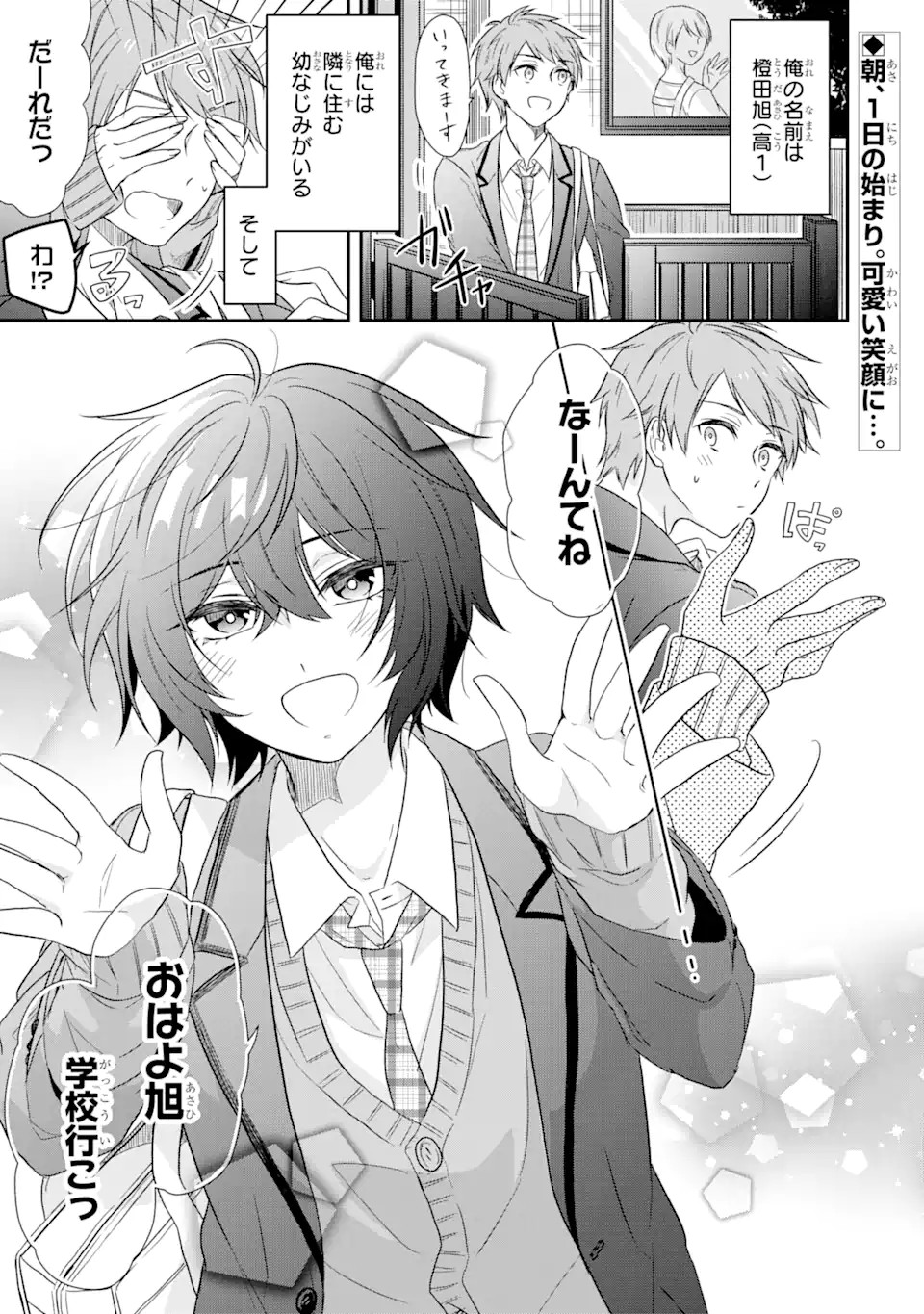 幼なじみな君がたまらなく大好き！ - raw - 第1話 - https://jppp.jjkk.to/jppp/05050427/j1ndjaj3ig2.jpg