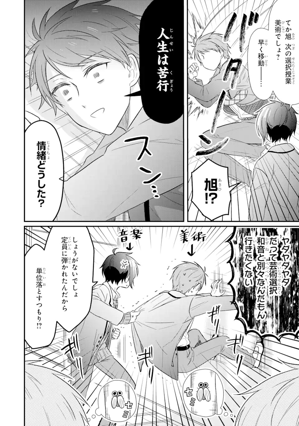 幼なじみな君がたまらなく大好き！ - raw - 第3話 - https://jppp.jjkk.to/jppp/05050427/jxs23sjx5ks.jpg