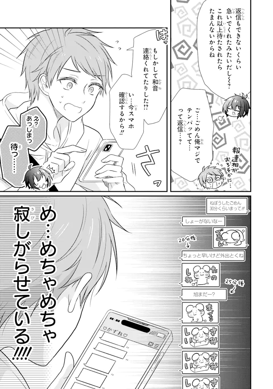 幼なじみな君がたまらなく大好き！ - raw - 第5話 - https://jppp.jjkk.to/jppp/05050427/ki02mqa0hb3.jpg