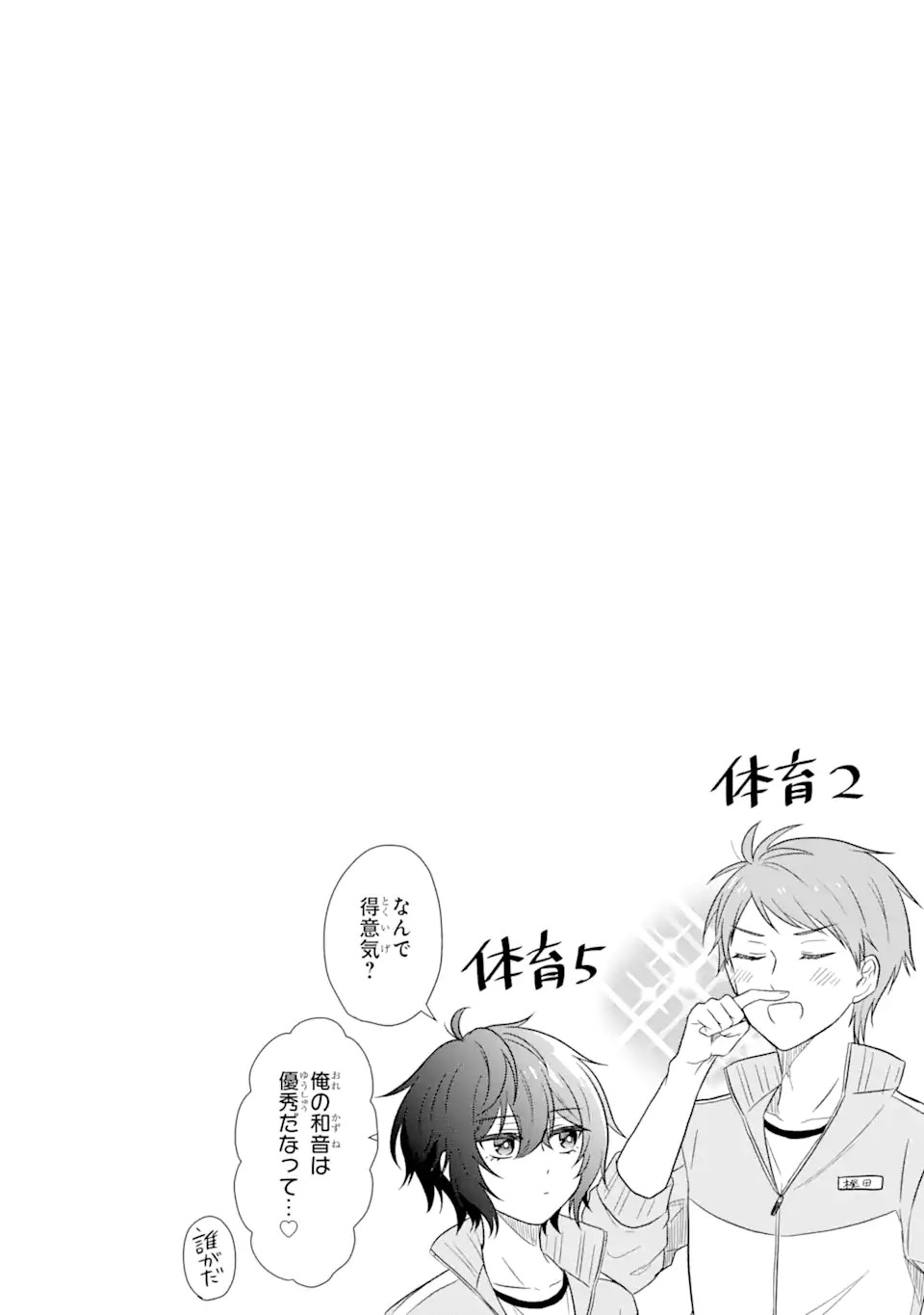 幼なじみな君がたまらなく大好き！ - raw - 第2話 - https://jppp.jjkk.to/jppp/05050427/p1h1z3wpymk.jpg