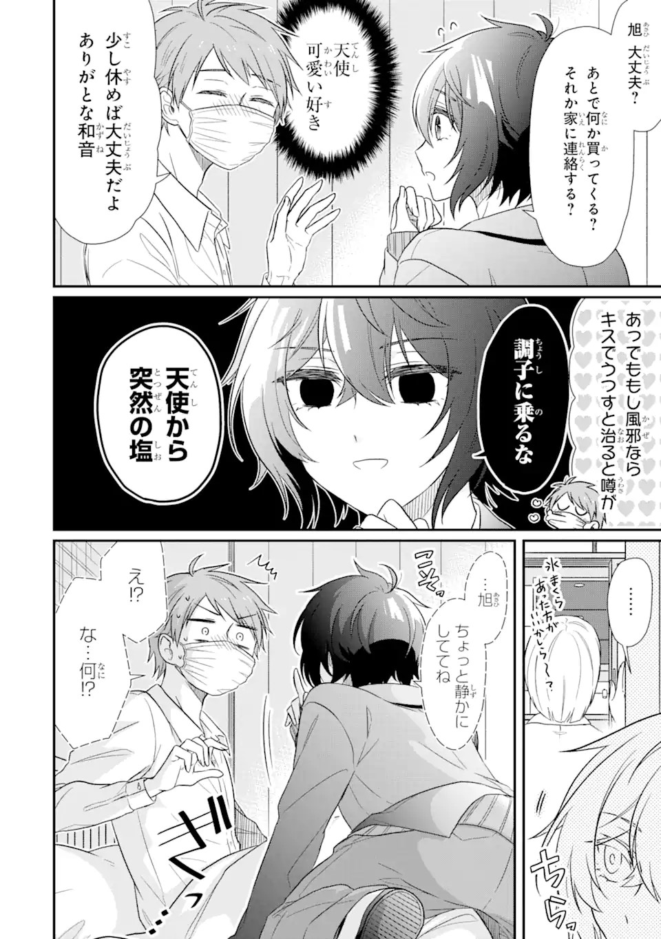 幼なじみな君がたまらなく大好き！ - raw - 第4話 - https://jppp.jjkk.to/jppp/05050427/s4tg05ik514.jpg