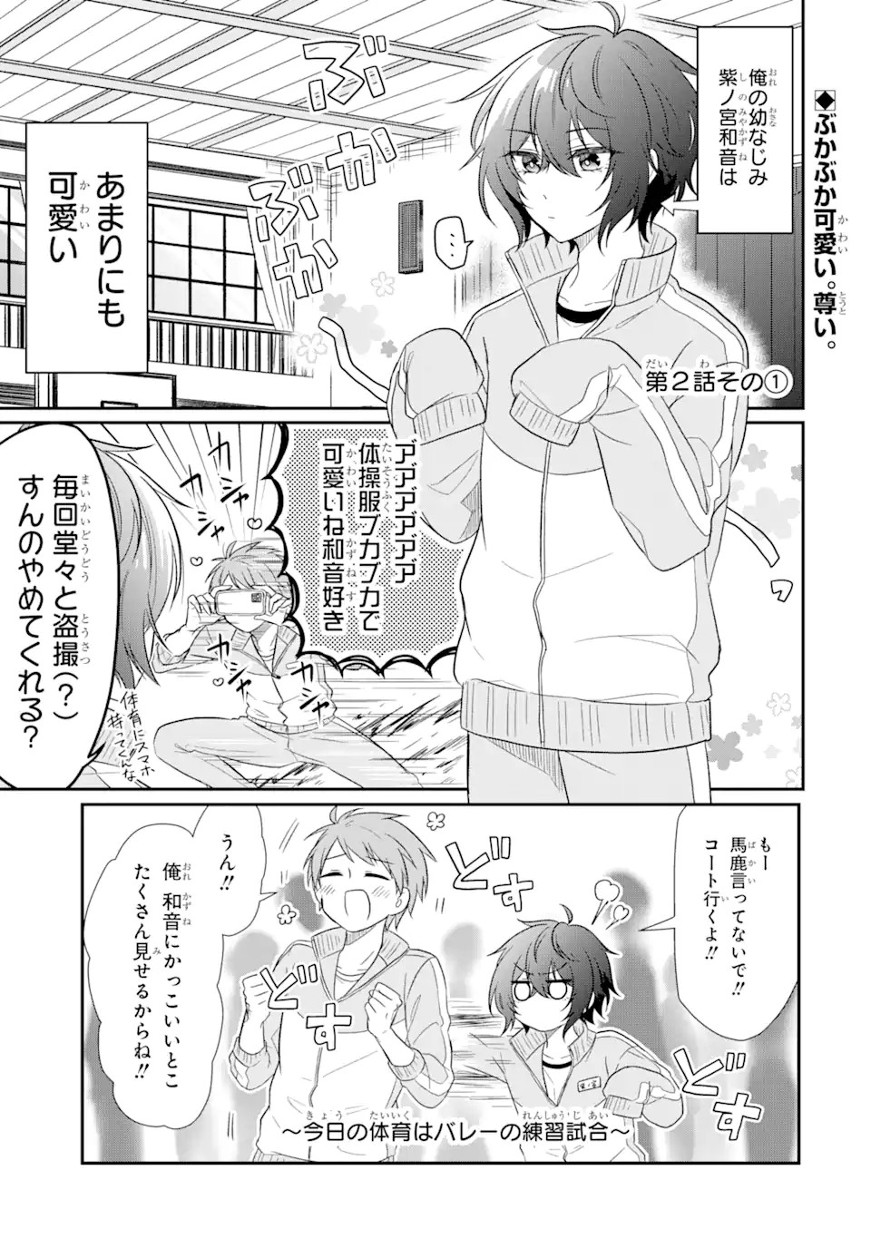 幼なじみな君がたまらなく大好き！ - raw - 第2話 - https://jppp.jjkk.to/jppp/05050427/t1euy5lqphw.jpg