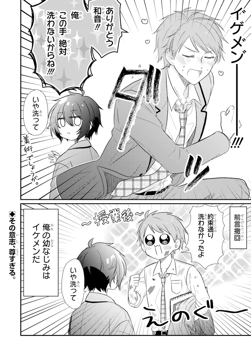 幼なじみな君がたまらなく大好き！ - raw - 第3話 - https://jppp.jjkk.to/jppp/05050427/tenvusffhsv.jpg