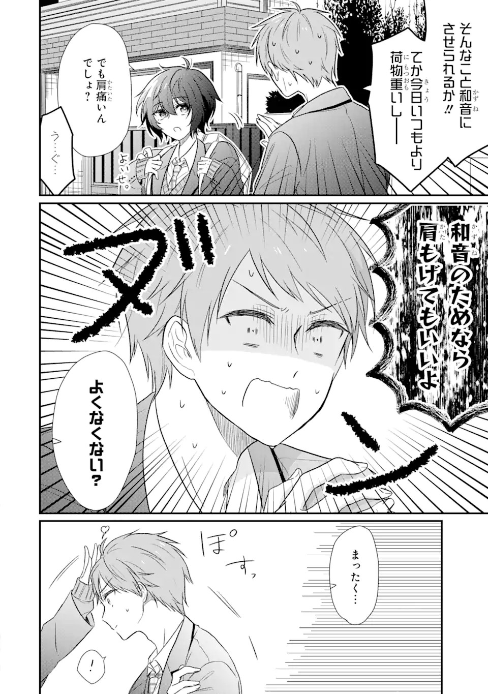 幼なじみな君がたまらなく大好き！ - raw - 第1話 - https://jppp.jjkk.to/jppp/05050427/tlftjhunjxq.jpg