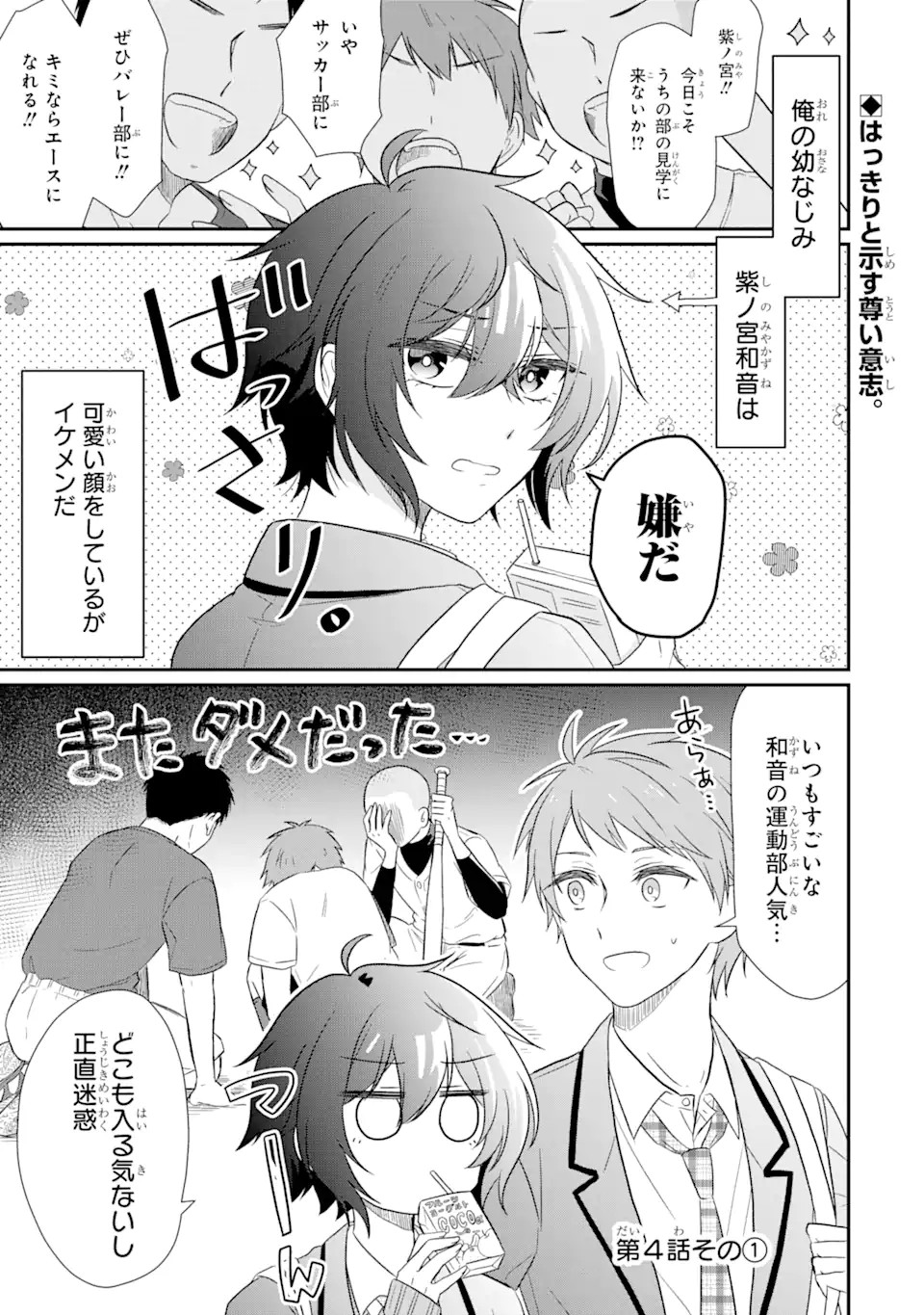幼なじみな君がたまらなく大好き！ - raw - 第4話 - https://jppp.jjkk.to/jppp/05050427/twvljakxrvf.jpg
