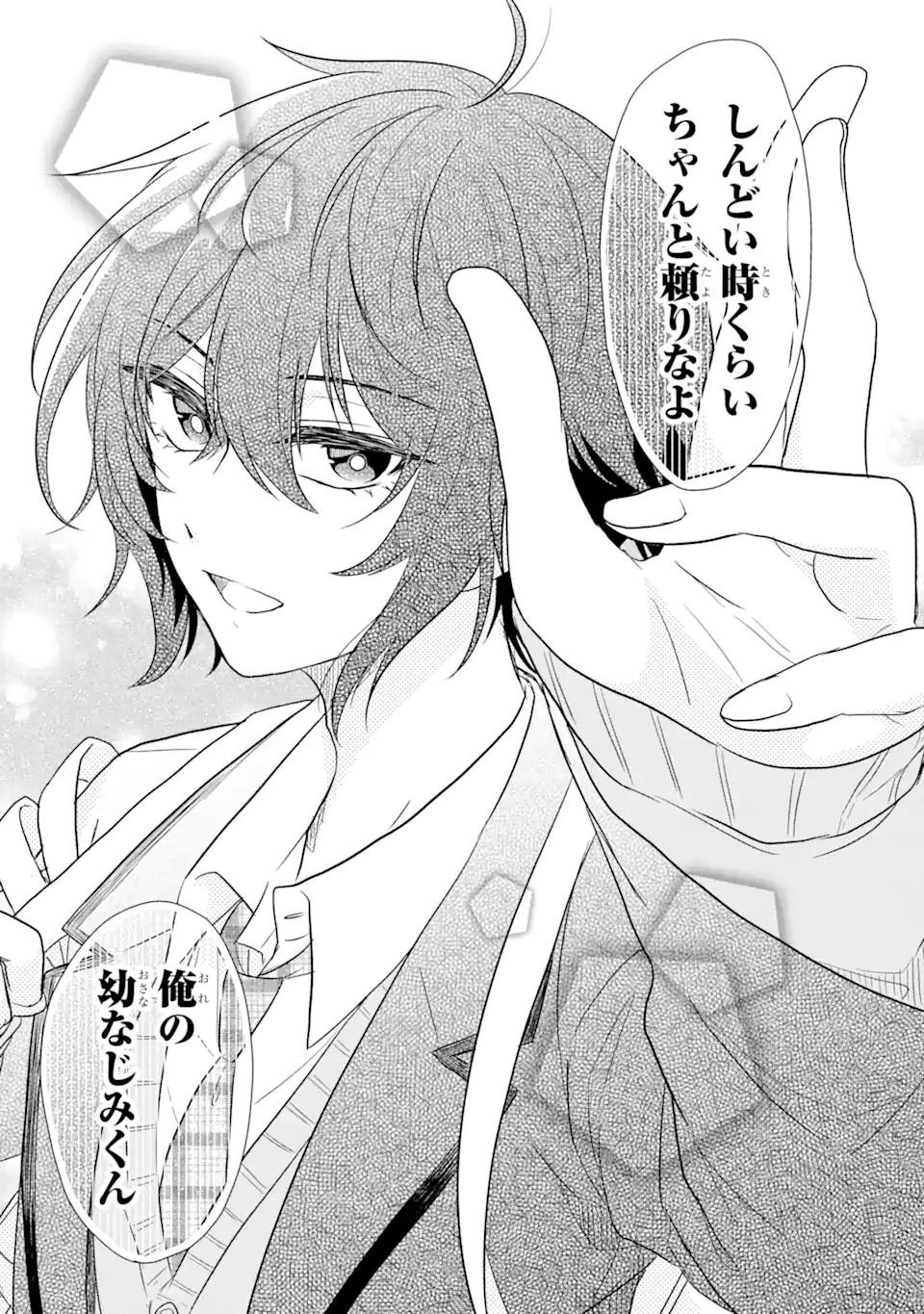 幼なじみな君がたまらなく大好き！ - raw - 第1話 - https://jppp.jjkk.to/jppp/05050427/w4r3p1b5mbz.jpg