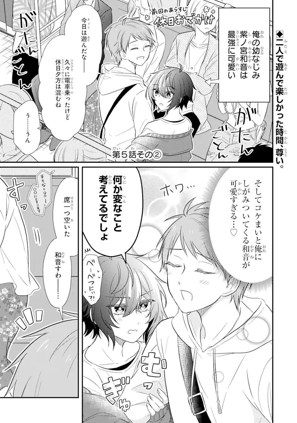 幼なじみな君がたまらなく大好き！ - raw - 第5話 - https://jppp.jjkk.to/jppp/05050427/wii2bpzvpek.jpg