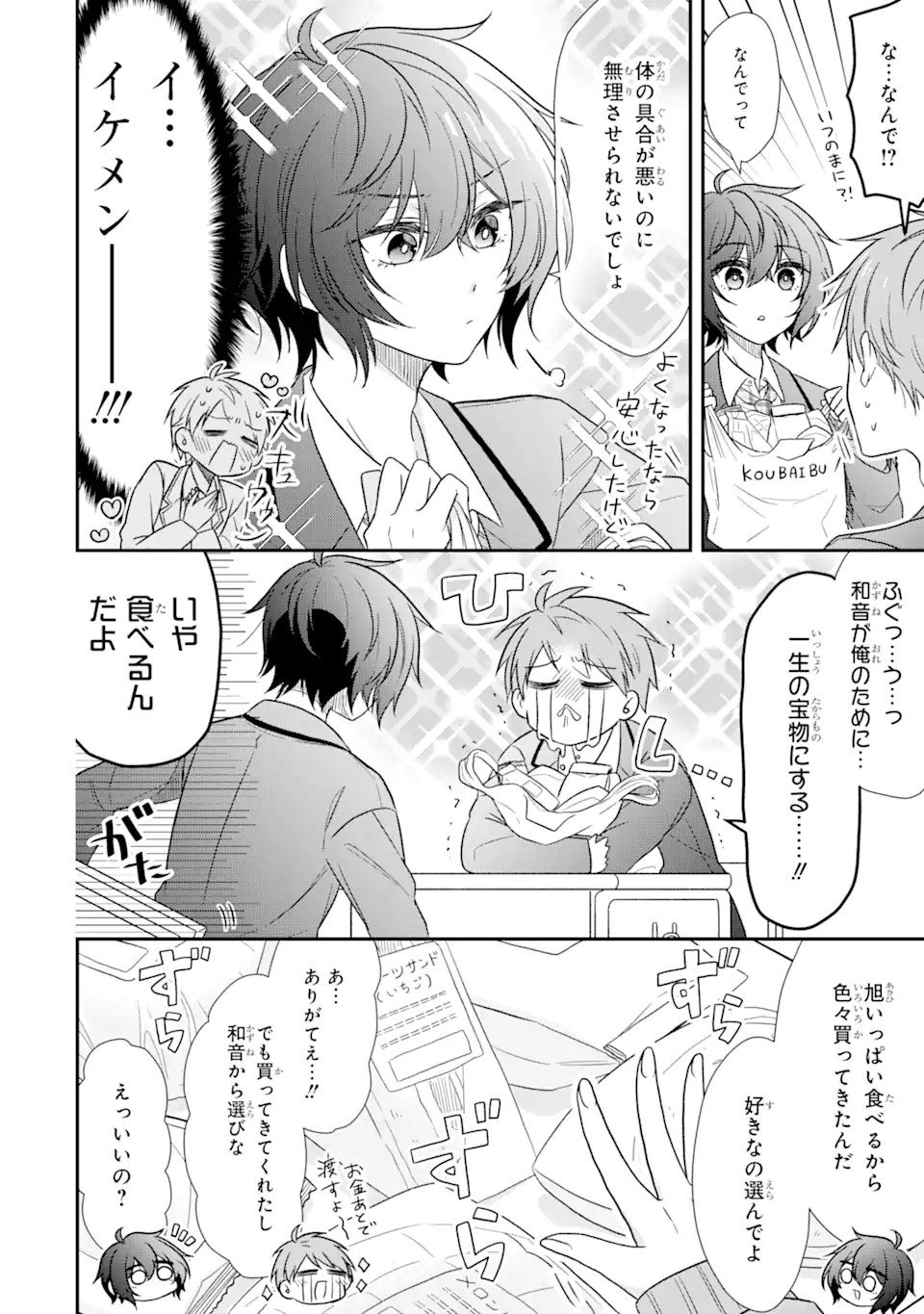 幼なじみな君がたまらなく大好き！ - raw - 第1話 - https://jppp.jjkk.to/jppp/05050427/zr03bhmpis3.jpg