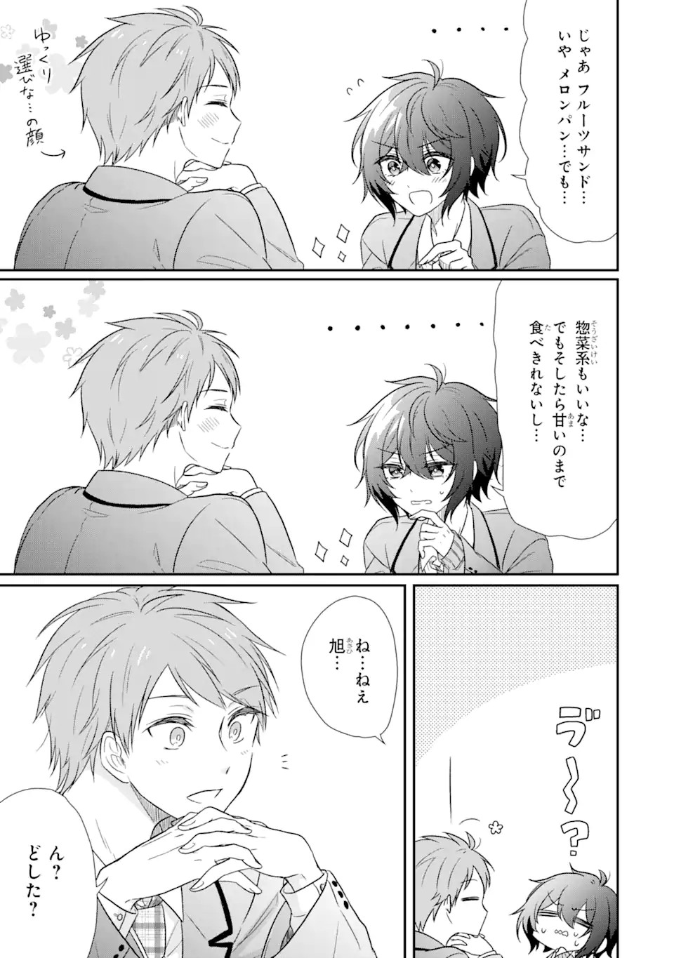 幼なじみな君がたまらなく大好き！ - raw - 第1話 - https://jppp.jjkk.to/jppp/05050428/gzjqz4qokts.jpg