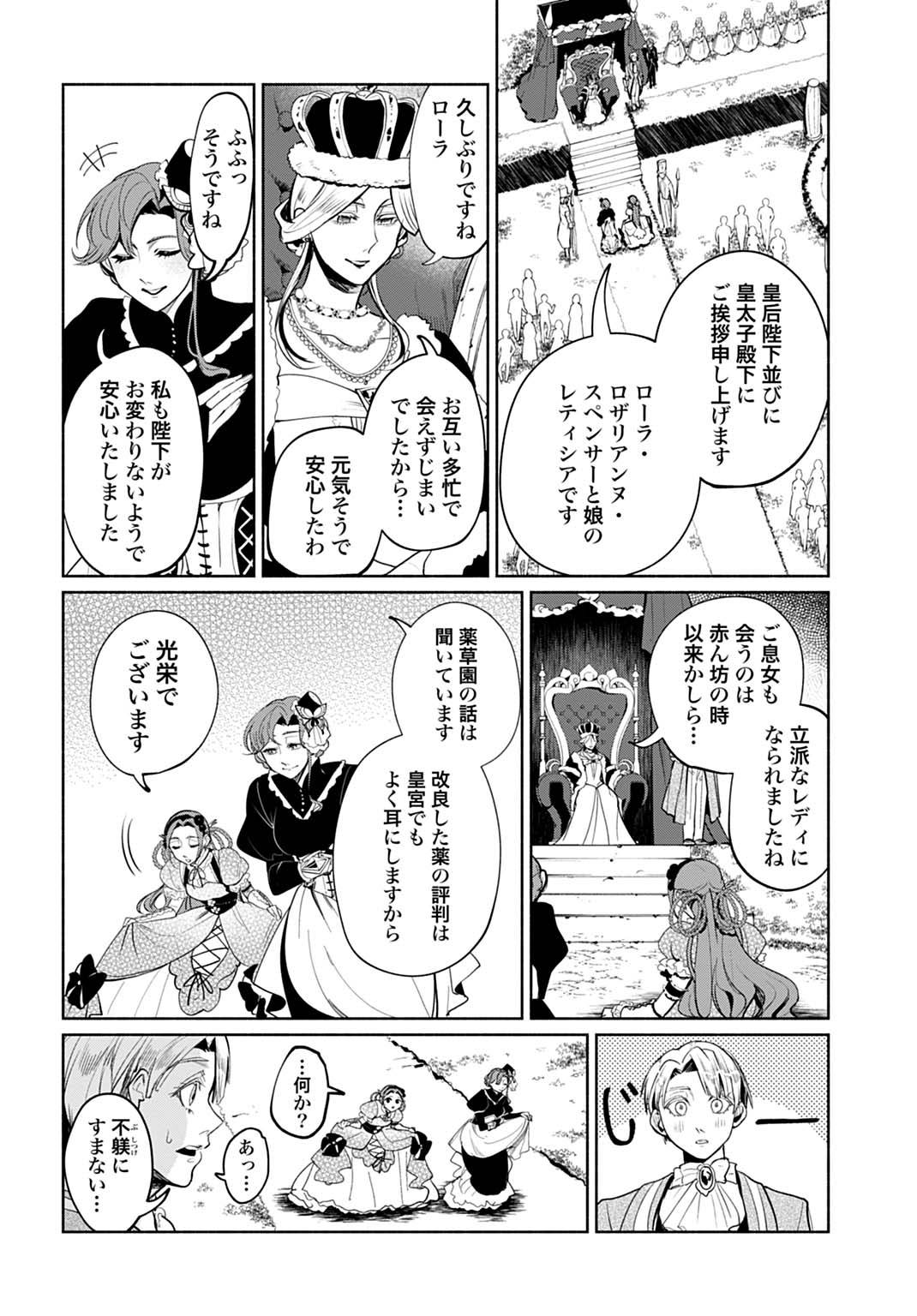 聖印の乙女〜元薬学研究員だった侯爵令嬢は婚約辞退してハイヒーラーを目指します〜 - raw - 第4話 - https://jppp.jjkk.to/jppp/05050435/01qs3hloi0f.jpg