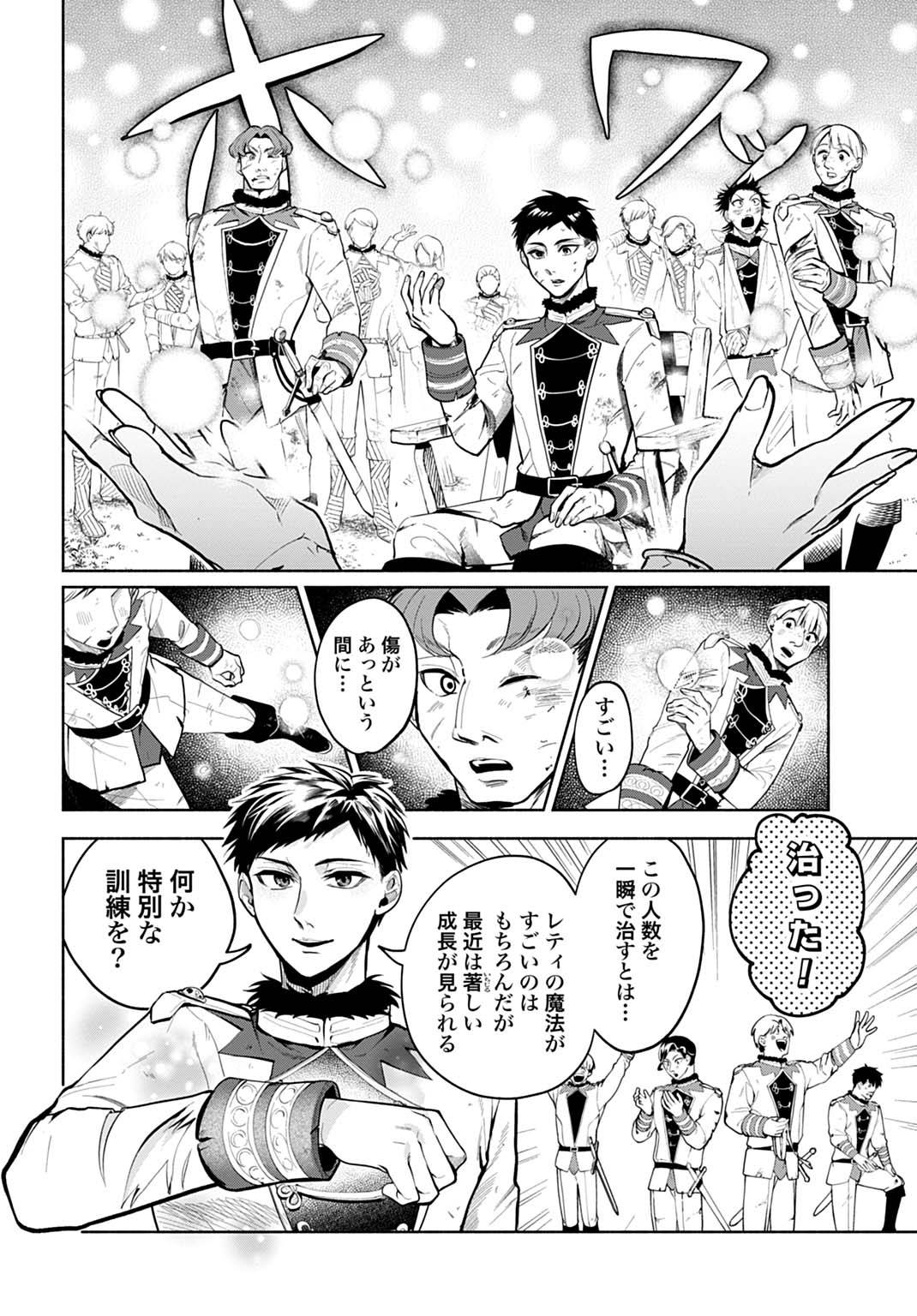 聖印の乙女〜元薬学研究員だった侯爵令嬢は婚約辞退してハイヒーラーを目指します〜 - raw - 第4話 - https://jppp.jjkk.to/jppp/05050435/0rjchpoxfmr.jpg