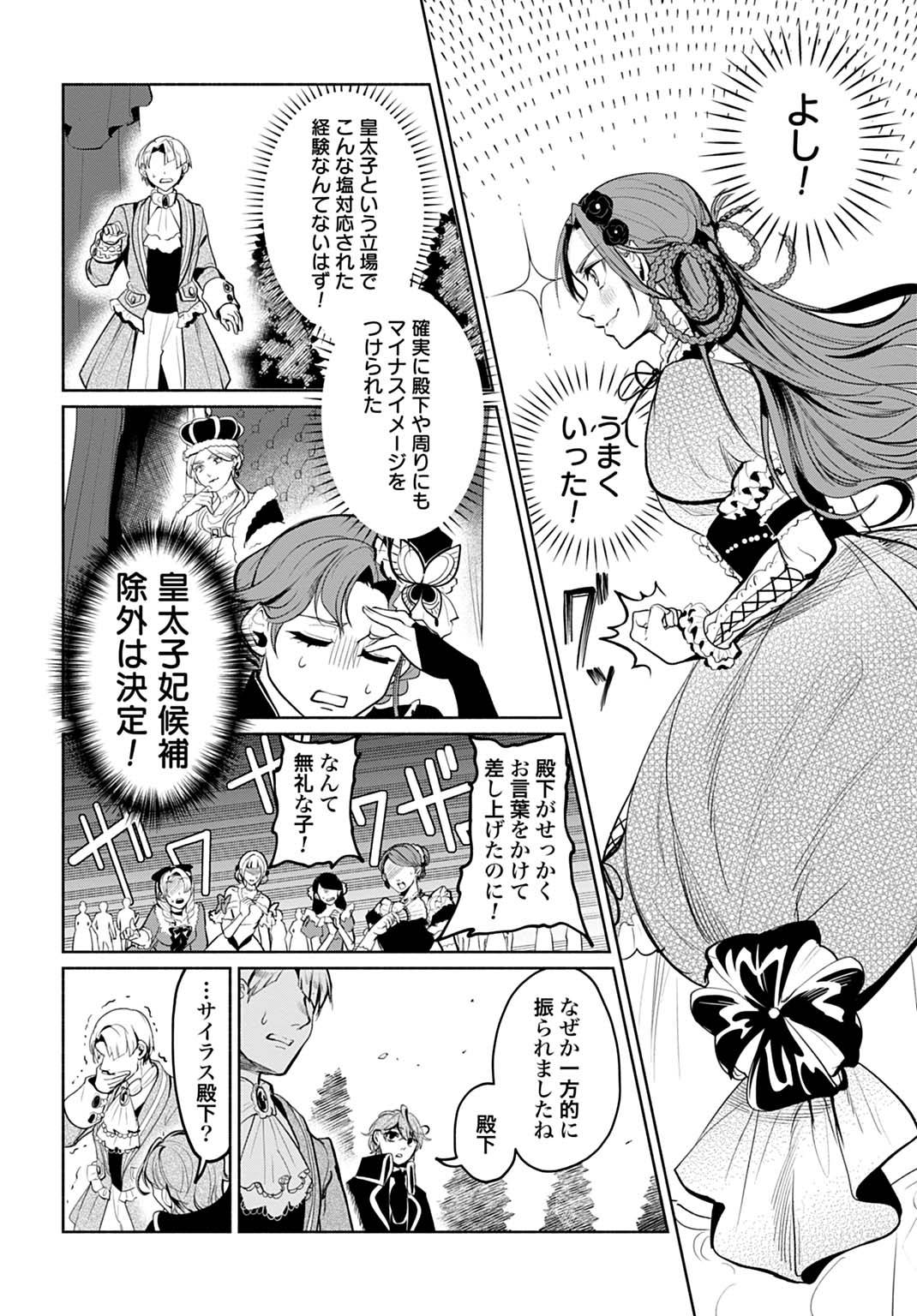 聖印の乙女〜元薬学研究員だった侯爵令嬢は婚約辞退してハイヒーラーを目指します〜 - raw - 第4話 - https://jppp.jjkk.to/jppp/05050435/2k1131rxuqu.jpg