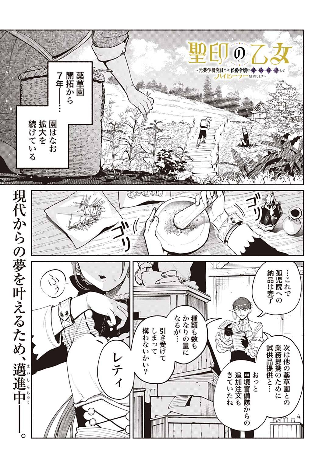 聖印の乙女〜元薬学研究員だった侯爵令嬢は婚約辞退してハイヒーラーを目指します〜 - raw - 第4話 - https://jppp.jjkk.to/jppp/05050435/3u4skujy2th.jpg