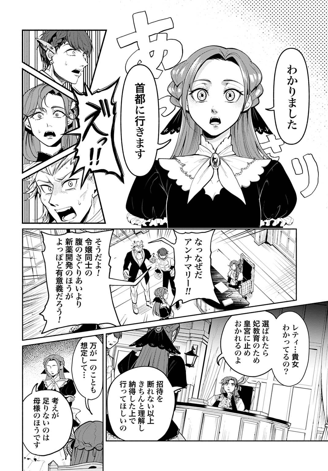 聖印の乙女〜元薬学研究員だった侯爵令嬢は婚約辞退してハイヒーラーを目指します〜 - raw - 第4話 - https://jppp.jjkk.to/jppp/05050435/43o3zhjuolm.jpg