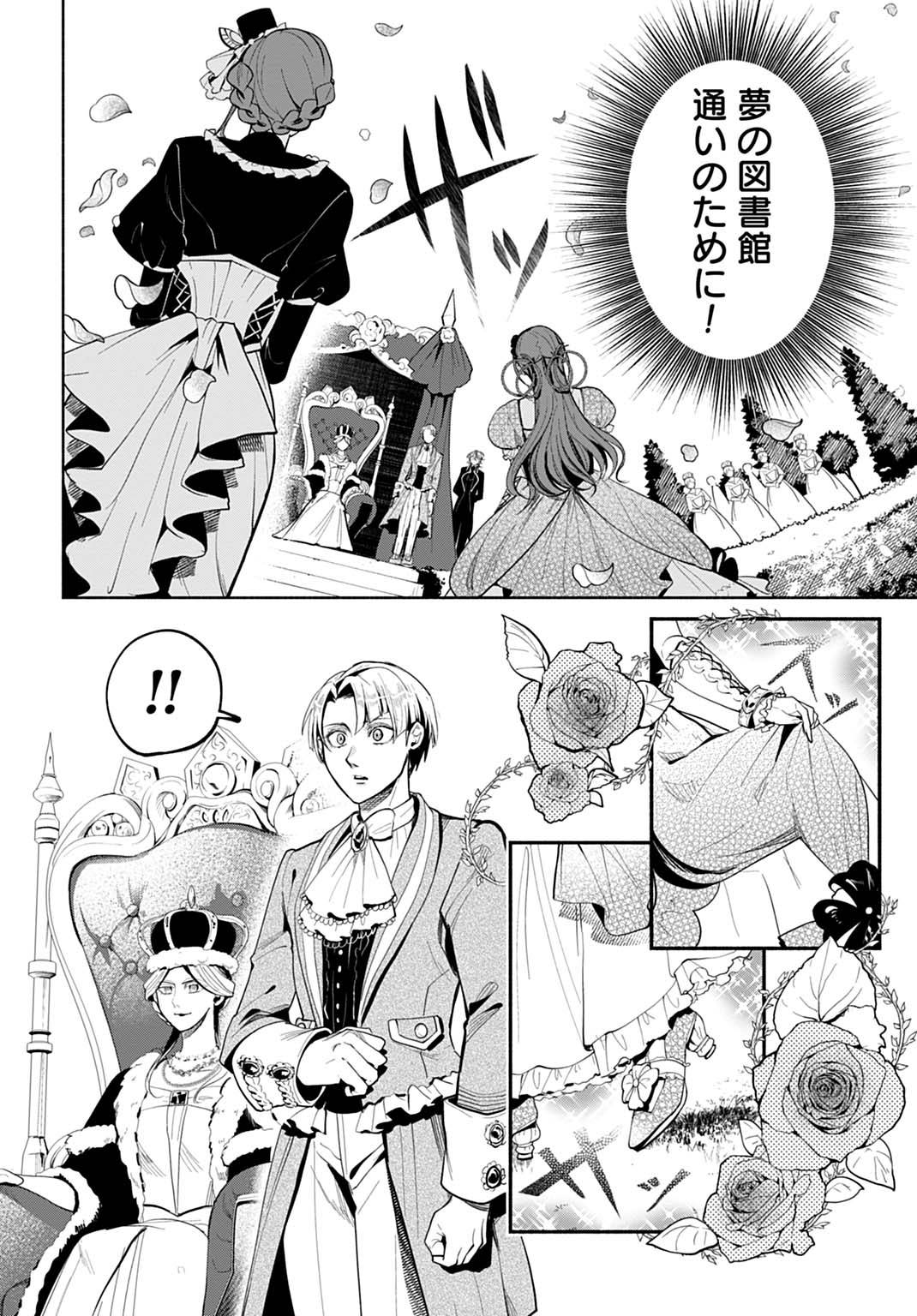 聖印の乙女〜元薬学研究員だった侯爵令嬢は婚約辞退してハイヒーラーを目指します〜 - raw - 第4話 - https://jppp.jjkk.to/jppp/05050435/5nfsj0nq4t2.jpg